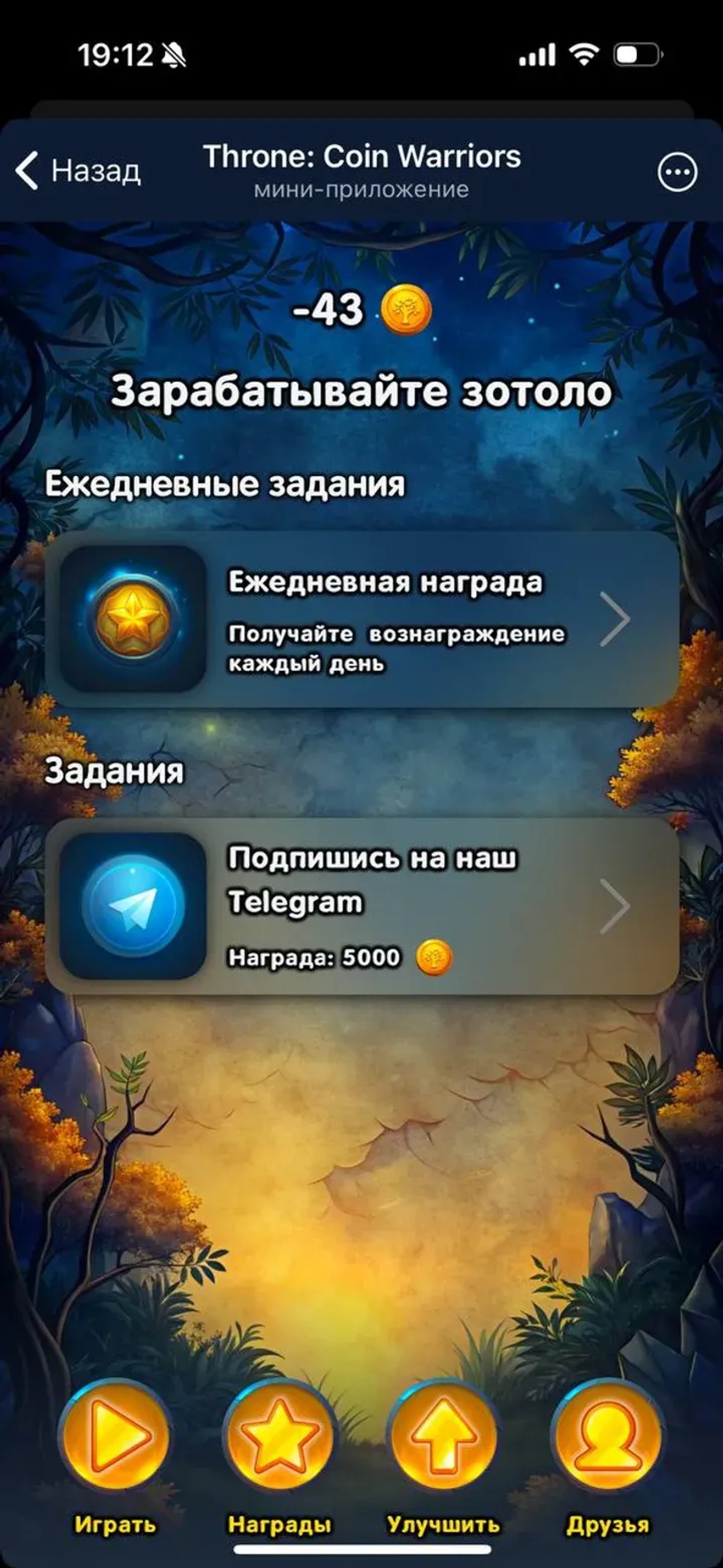 Throne: Coin Warriors в Телеграм — скриншот 5