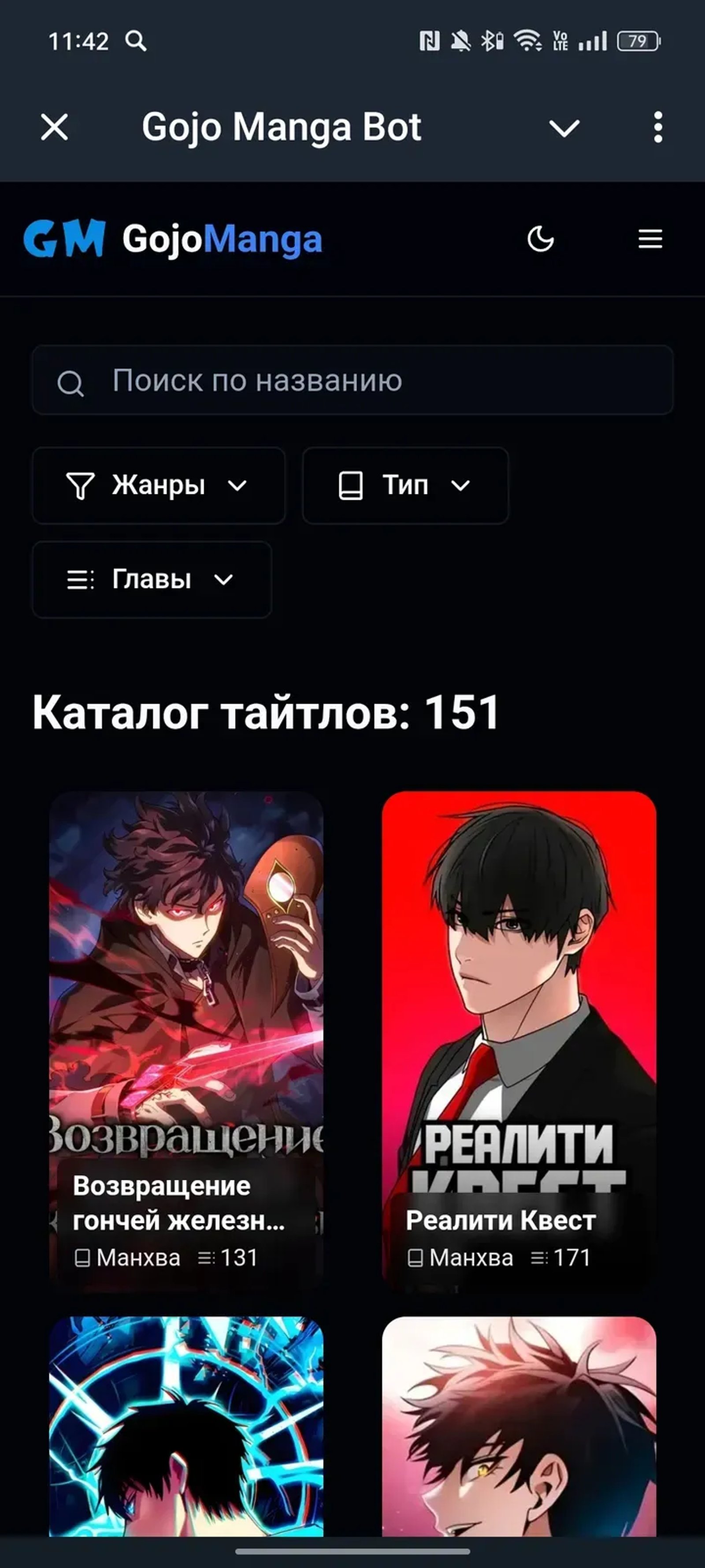 Gojo Manga Bot в Телеграм — скриншот 1