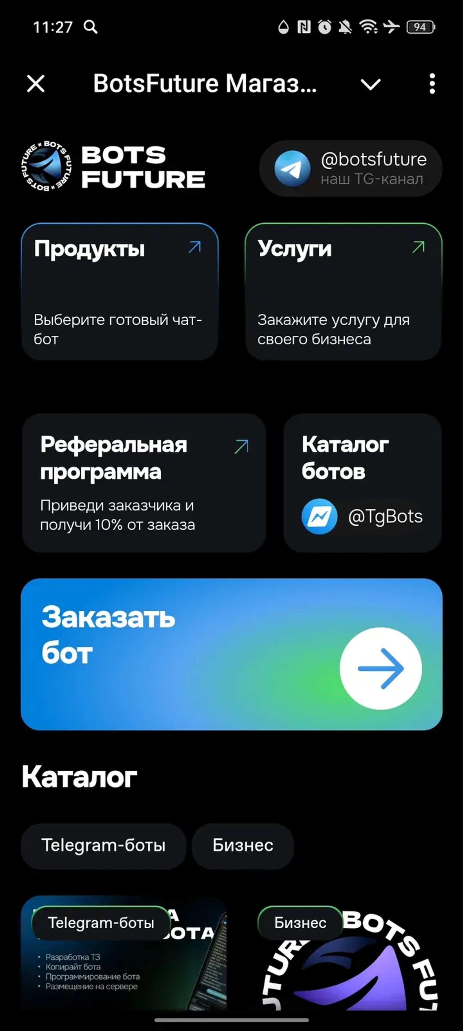 BotsFuture Магазин в Телеграм — скриншот 1