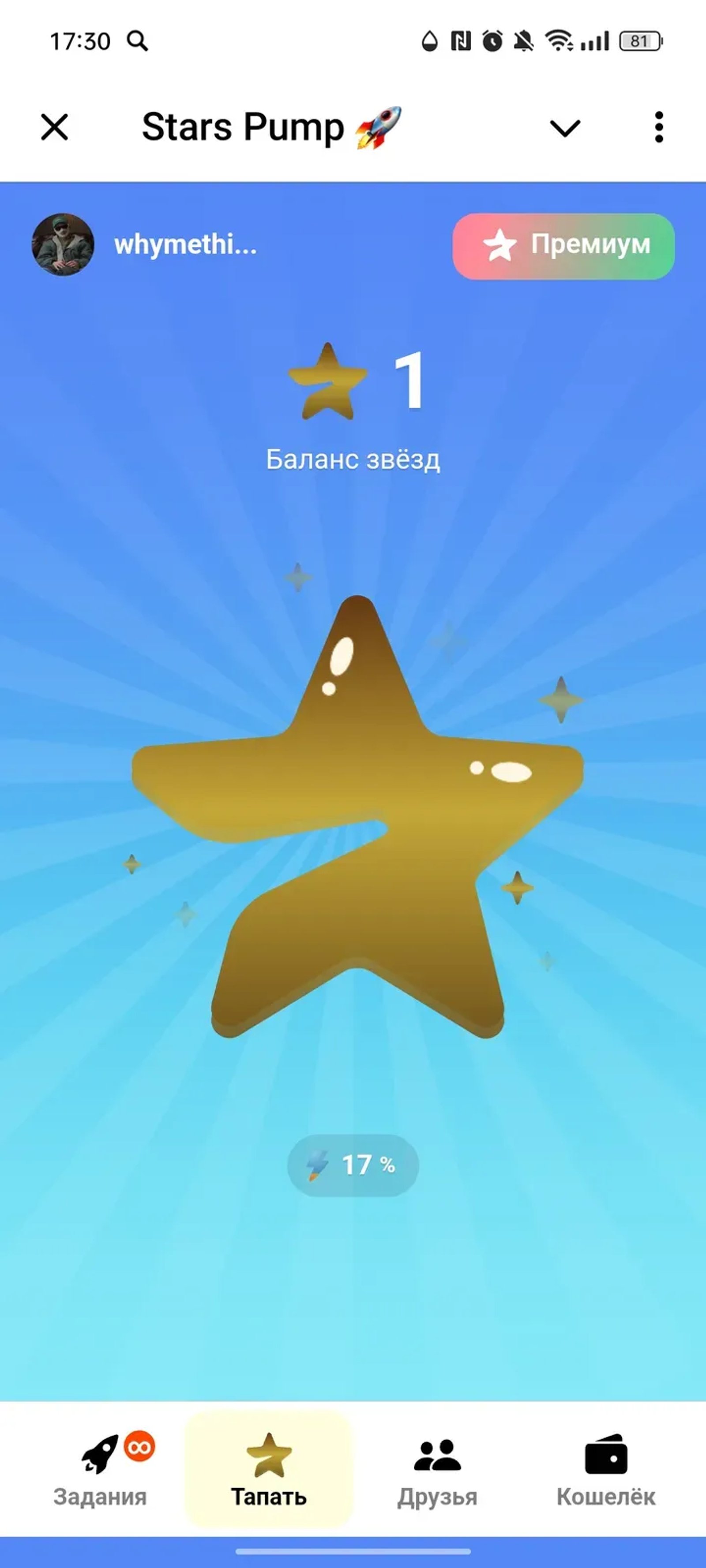 Stars Pump 🚀 в Телеграм — скриншот 1