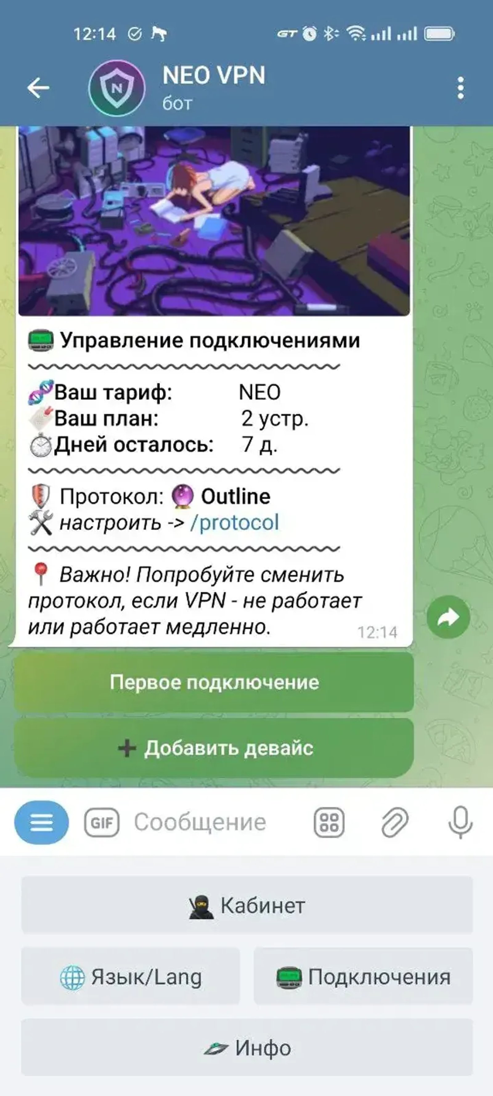 NEO VPN в Телеграм — скриншот 3