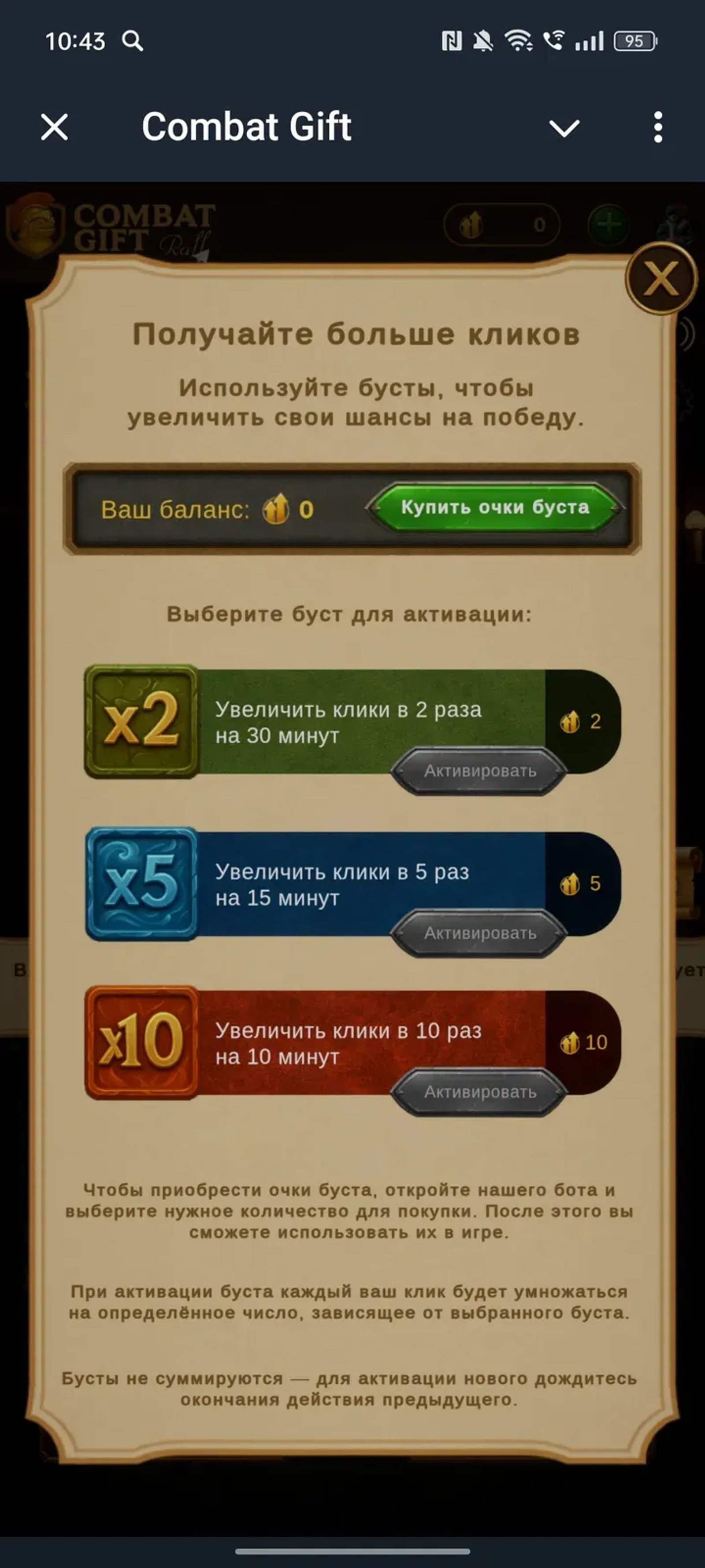 Combat Gift в Телеграм — скриншот 2