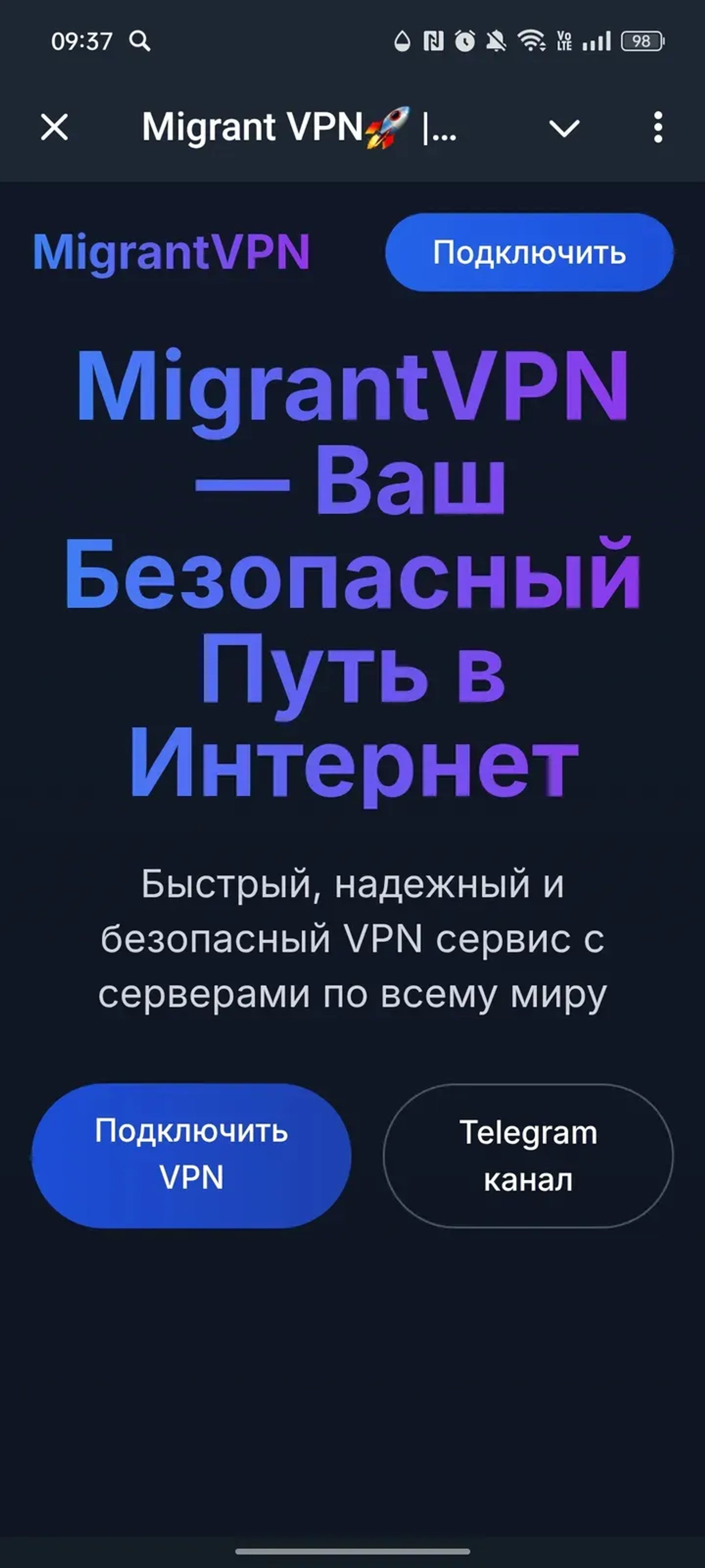 Migrant VPN🚀 | зарабатывай на старте в Телеграм — скриншот 1