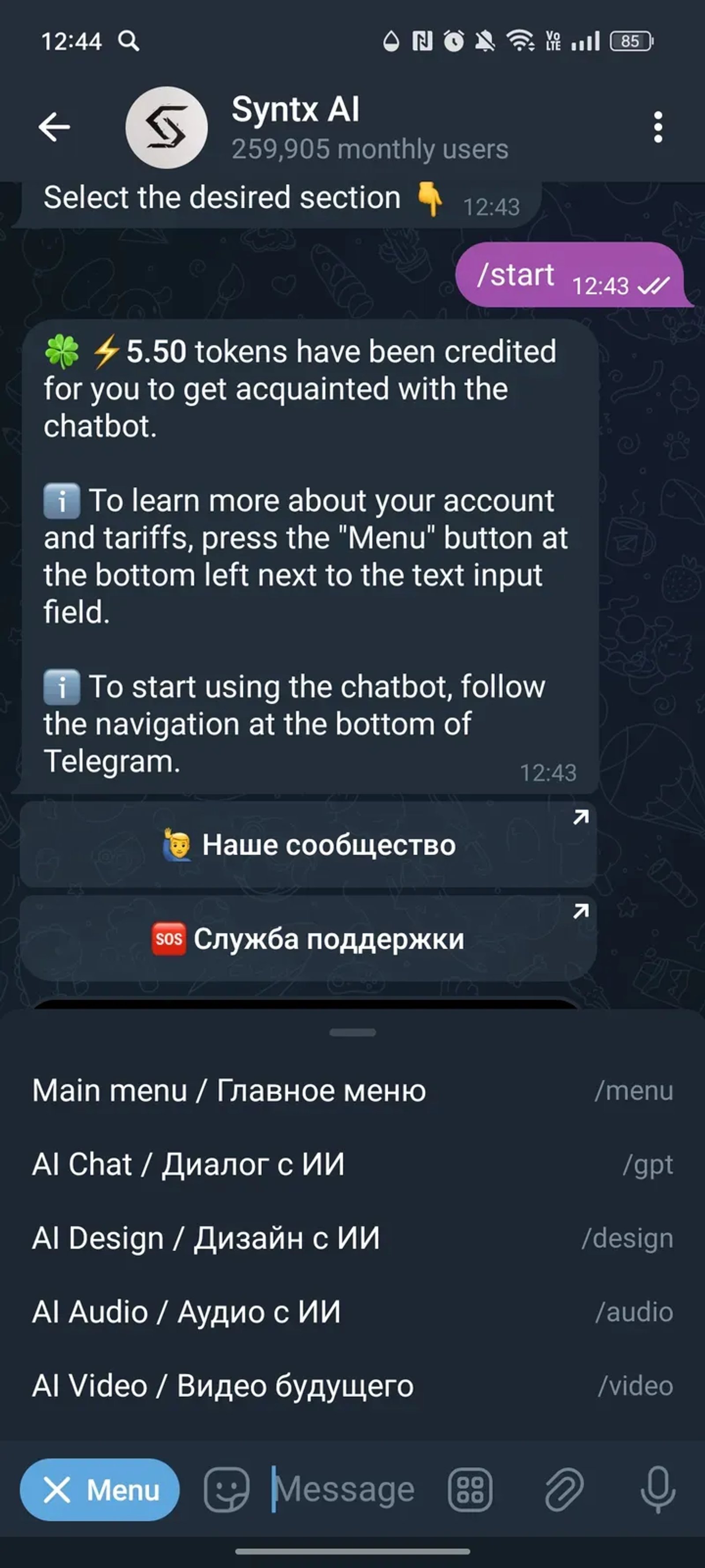 Syntx AI в Телеграм — скриншот 3