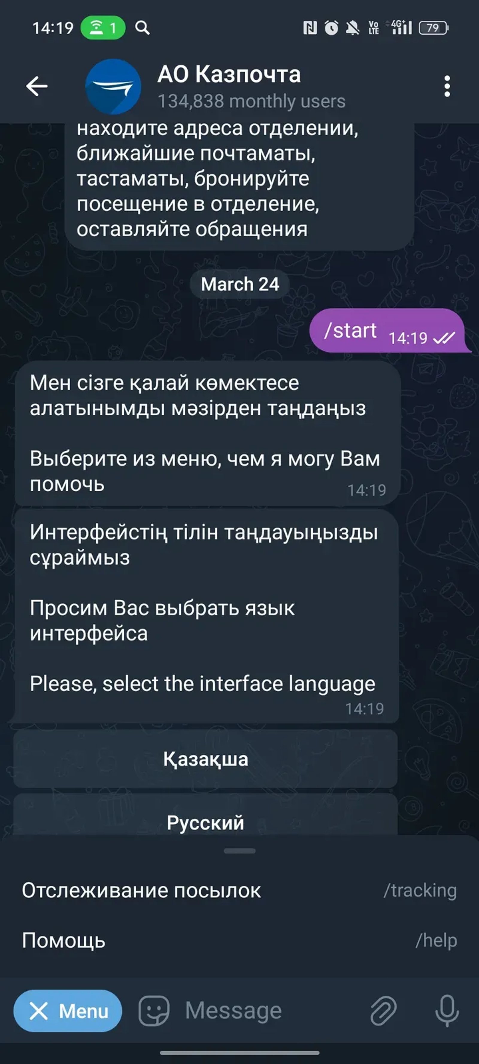 АО Казпочта в Телеграм — скриншот 3