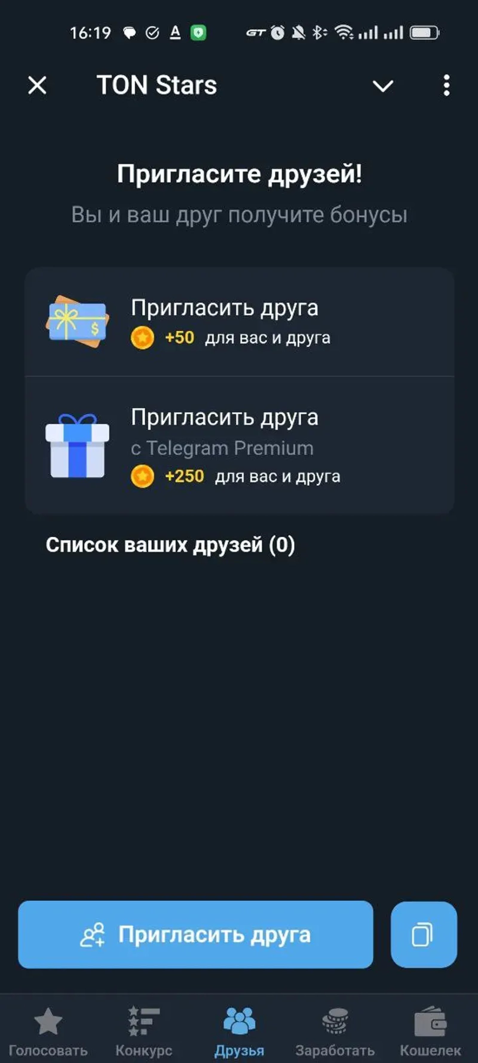 TON Stars в Телеграм — скриншот 5