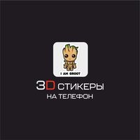 3D стикеры на телефон Logo Telegram