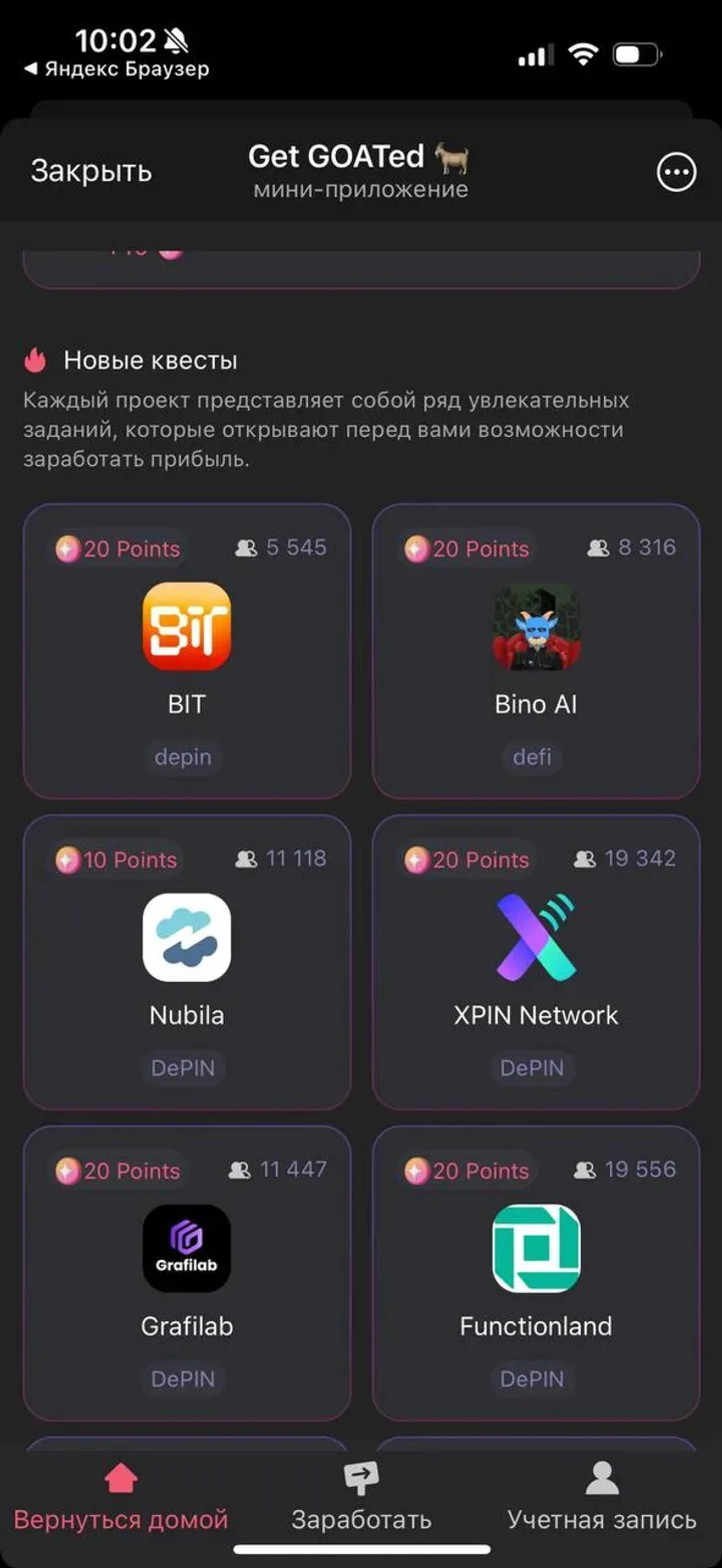 Get GOATed 🐐 в Телеграм — скриншот 3