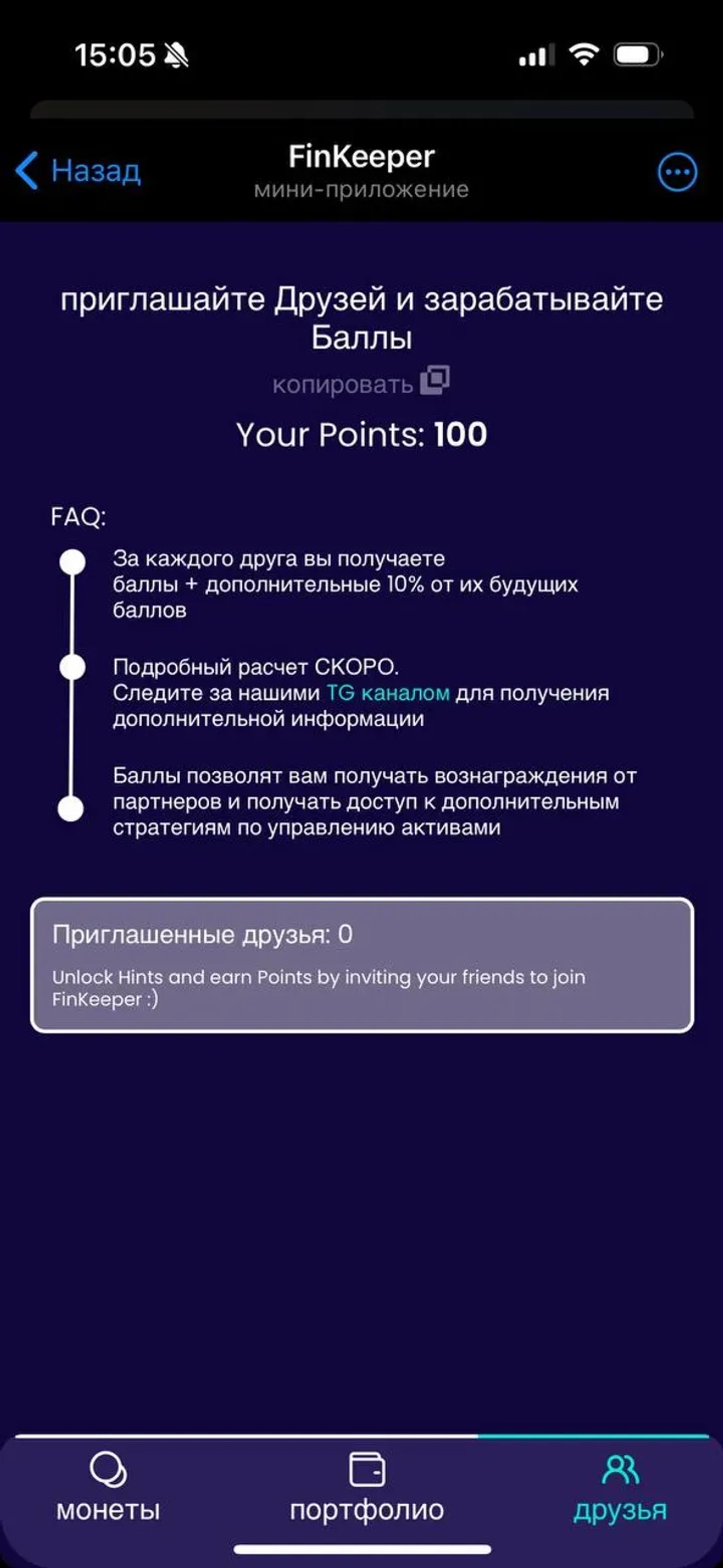 FinKeeper в Телеграм — скриншот 1