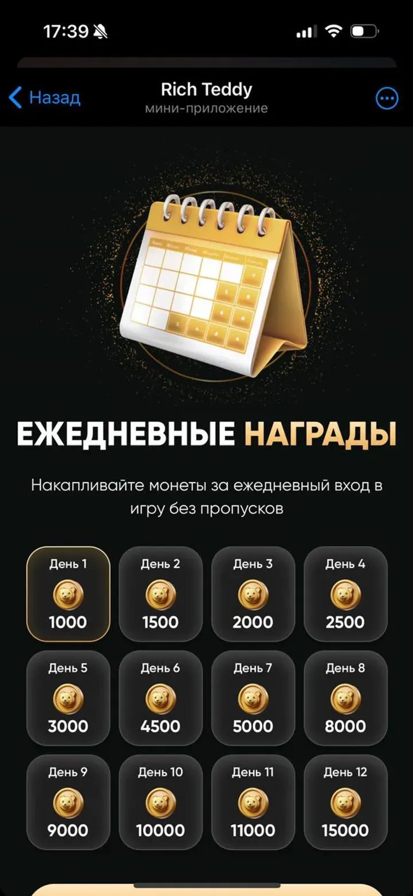 Rich Teddy TapApp в Телеграм — скриншот 1