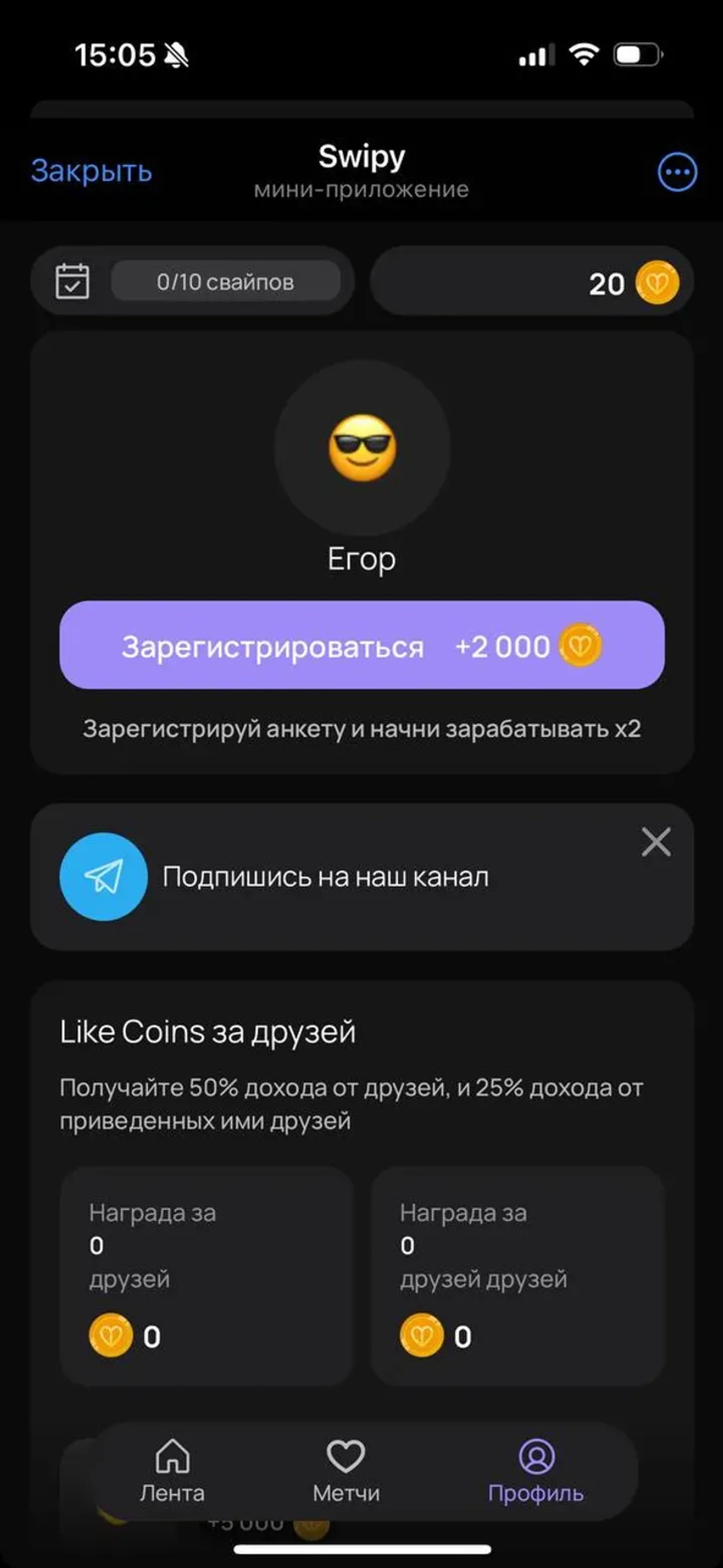 Swipy в Телеграм — скриншот 1