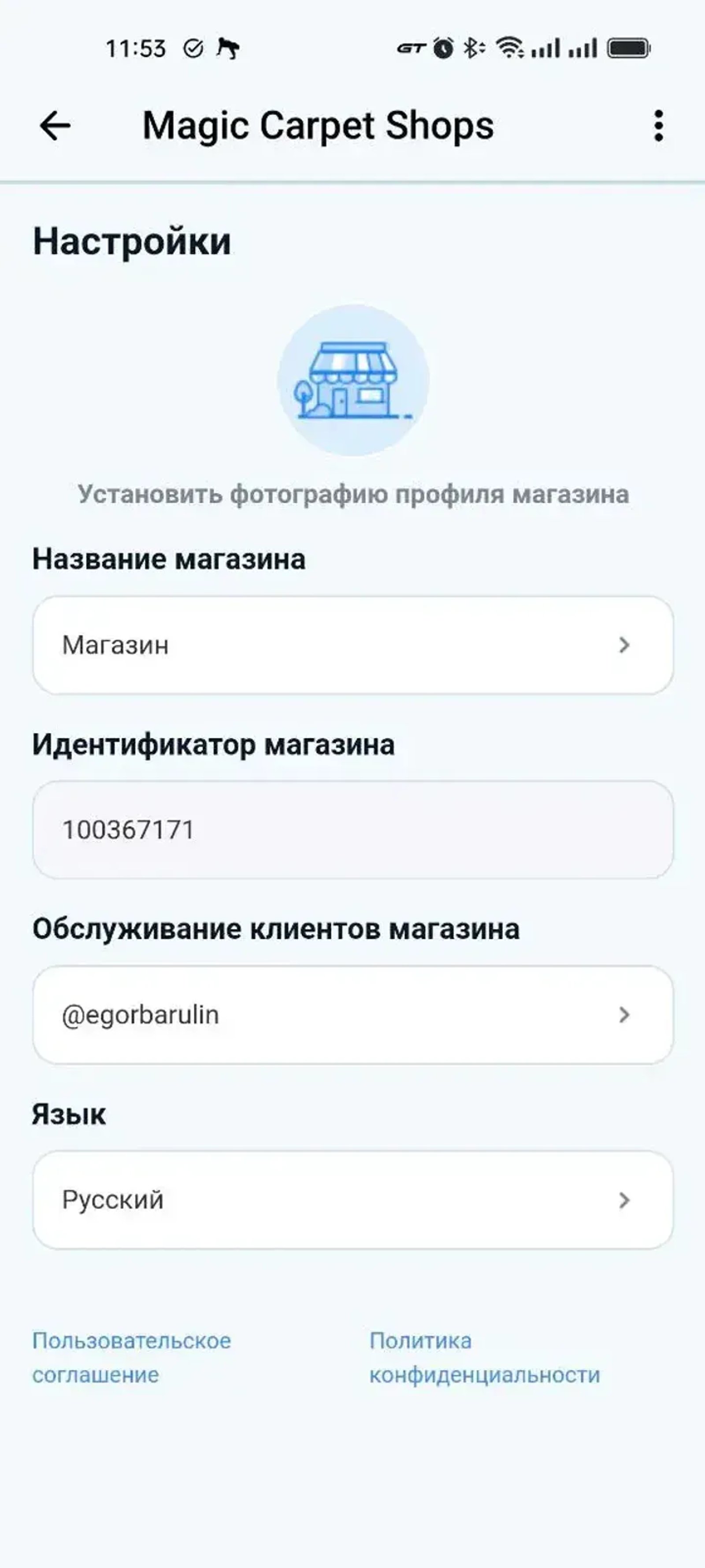 Magic Carpet Shops в Телеграм — скриншот 1