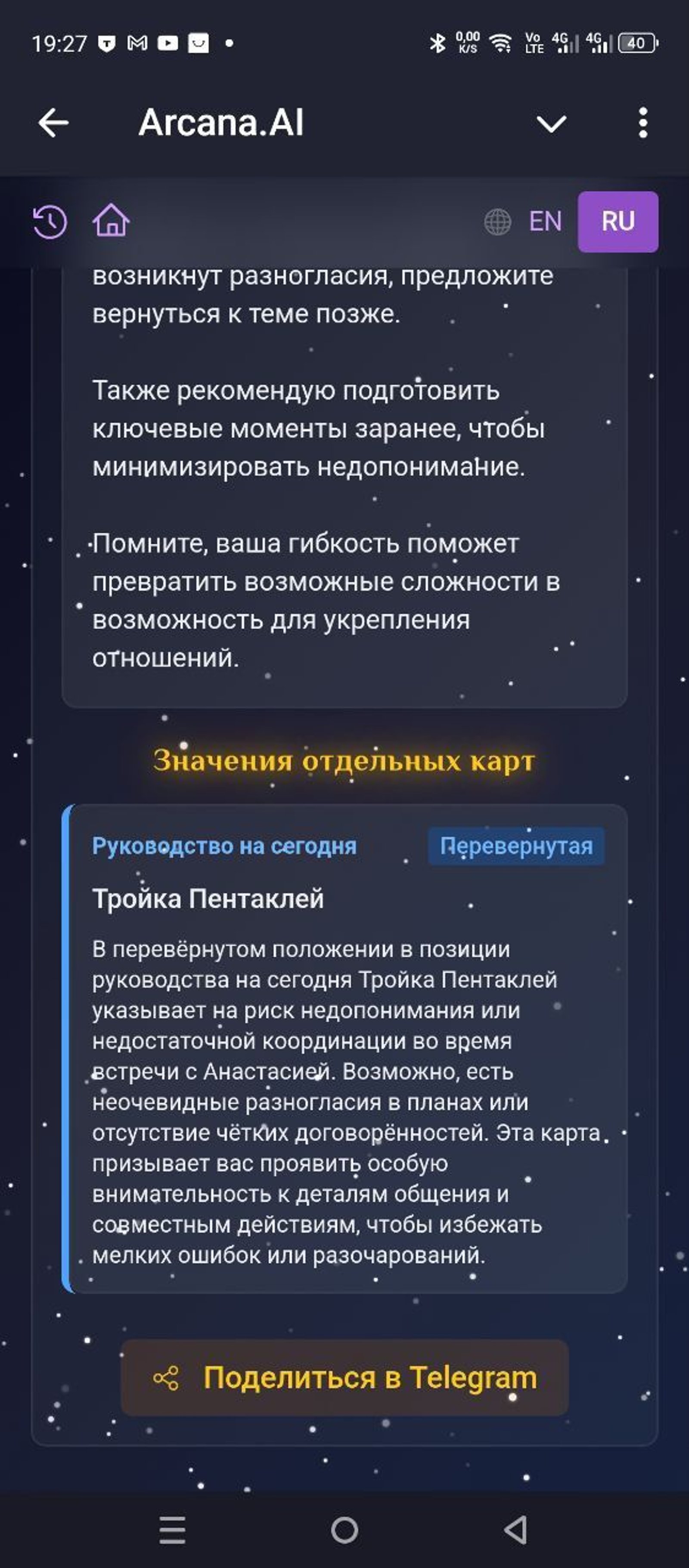 Arcana.AI Telegram Screenshot 4