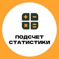 Подсчет минуса в БК | Проверка статистики Logo Telegram