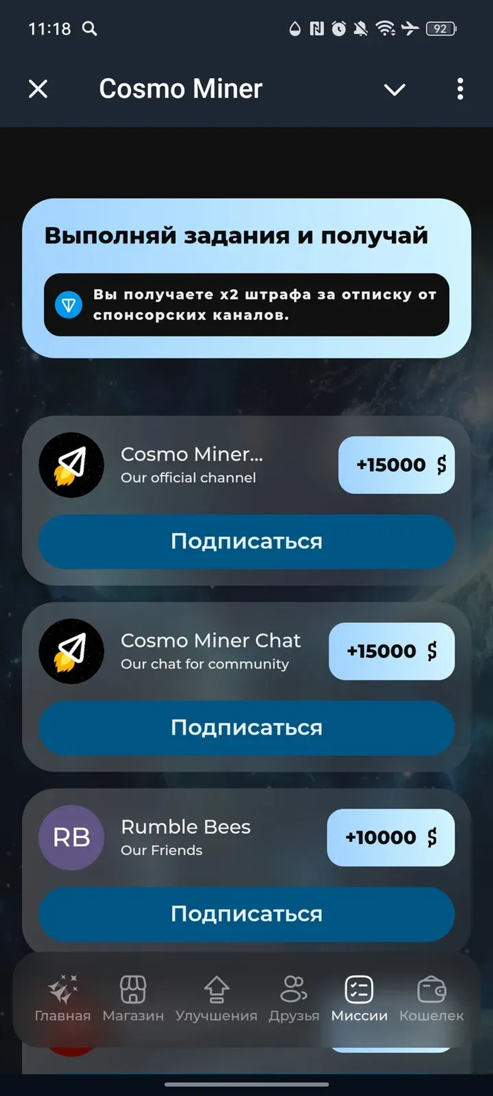 Cosmo Miner в Телеграм — скриншот 5