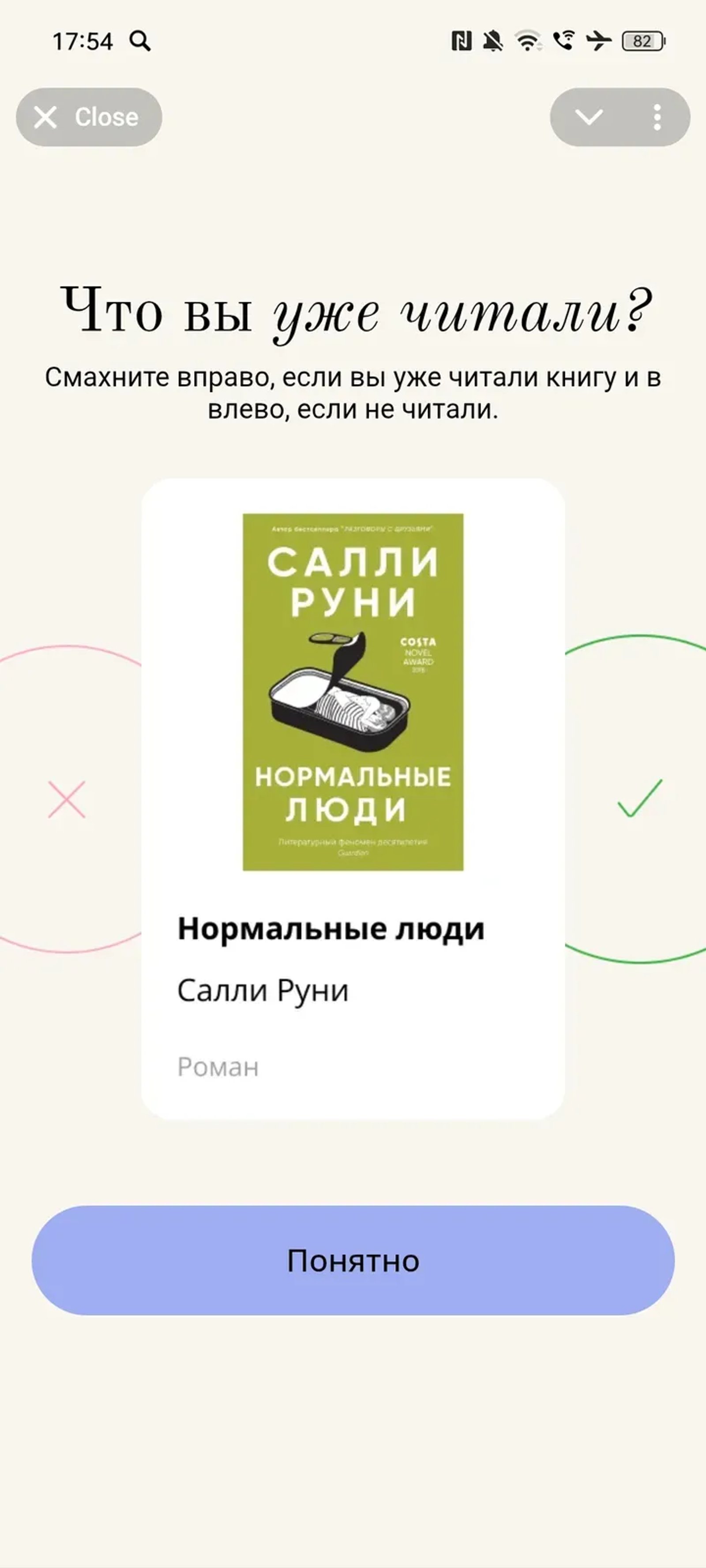 Almost Read в Телеграм — скриншот 3