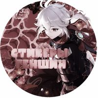 genshinimpactstickersbot Telegram Logo genshinimpactstickersbot Telegram Logo