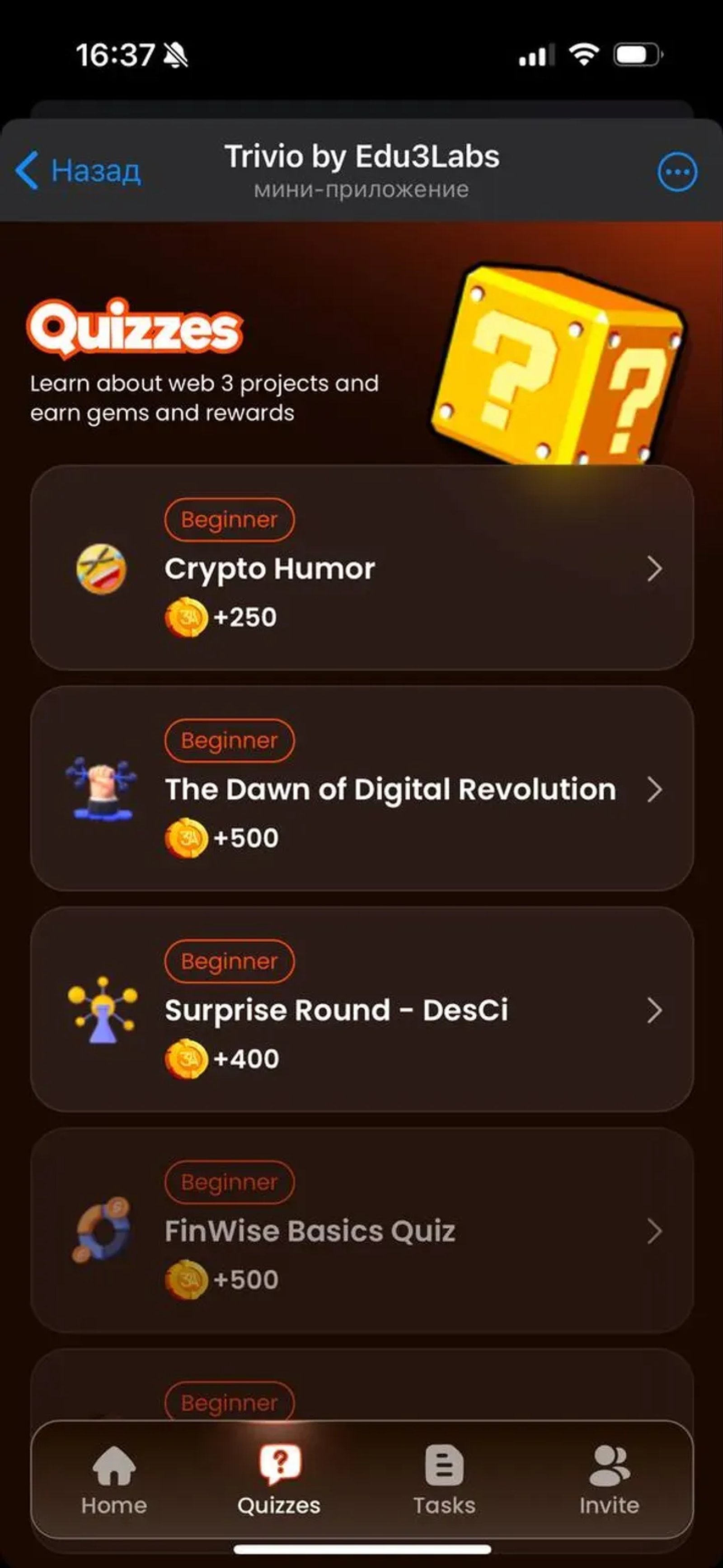 Trivio by Edu3Games в Телеграм — скриншот 1