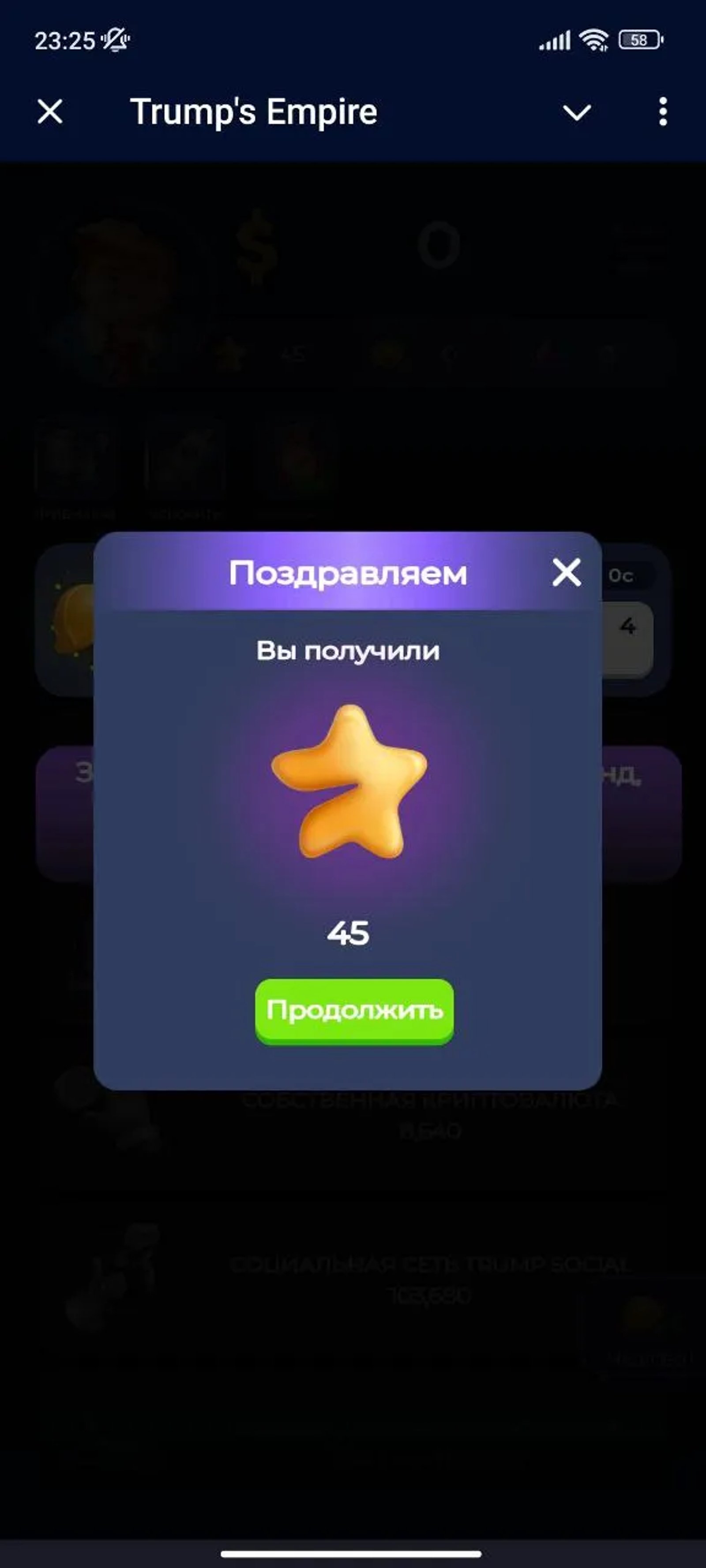 Trump’s Empire Бонус