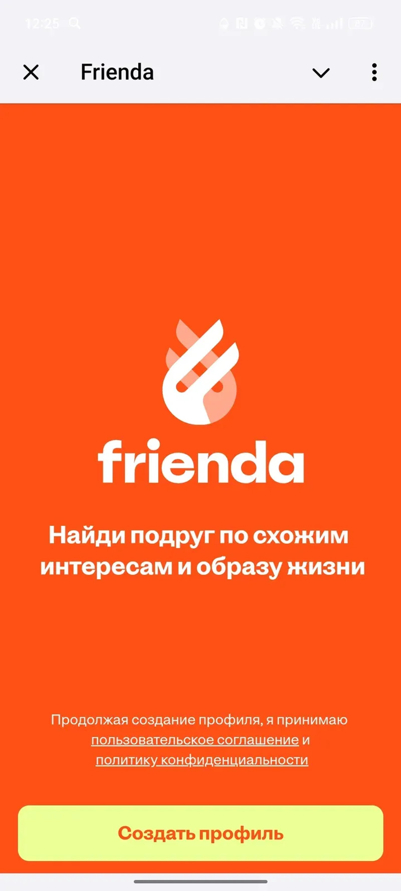 Frienda в Телеграм — скриншот 1
