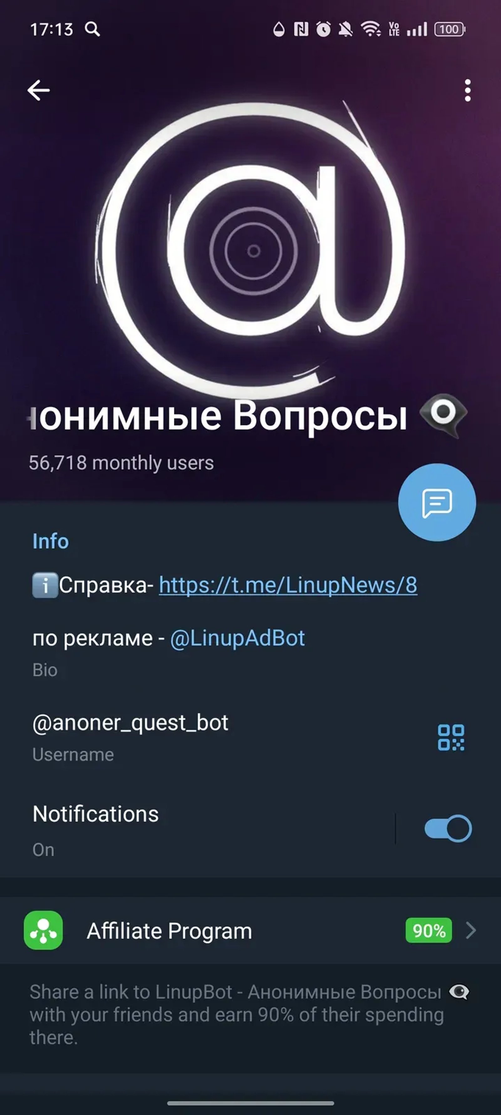 LinupBot - Анонимные Вопросы 👁️‍🗨️ в Телеграм — скриншот 4
