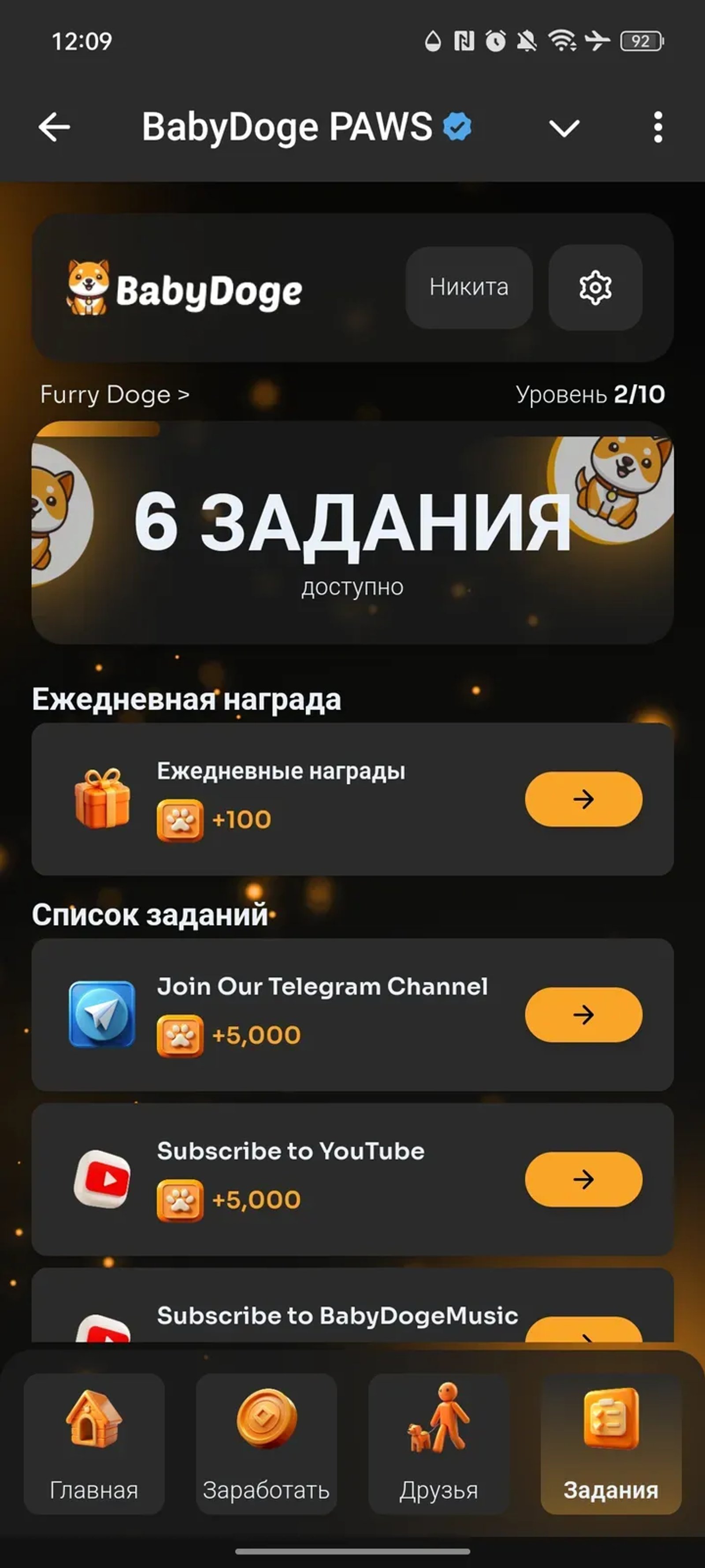 BabyDoge PAWS в Телеграм — скриншот 4