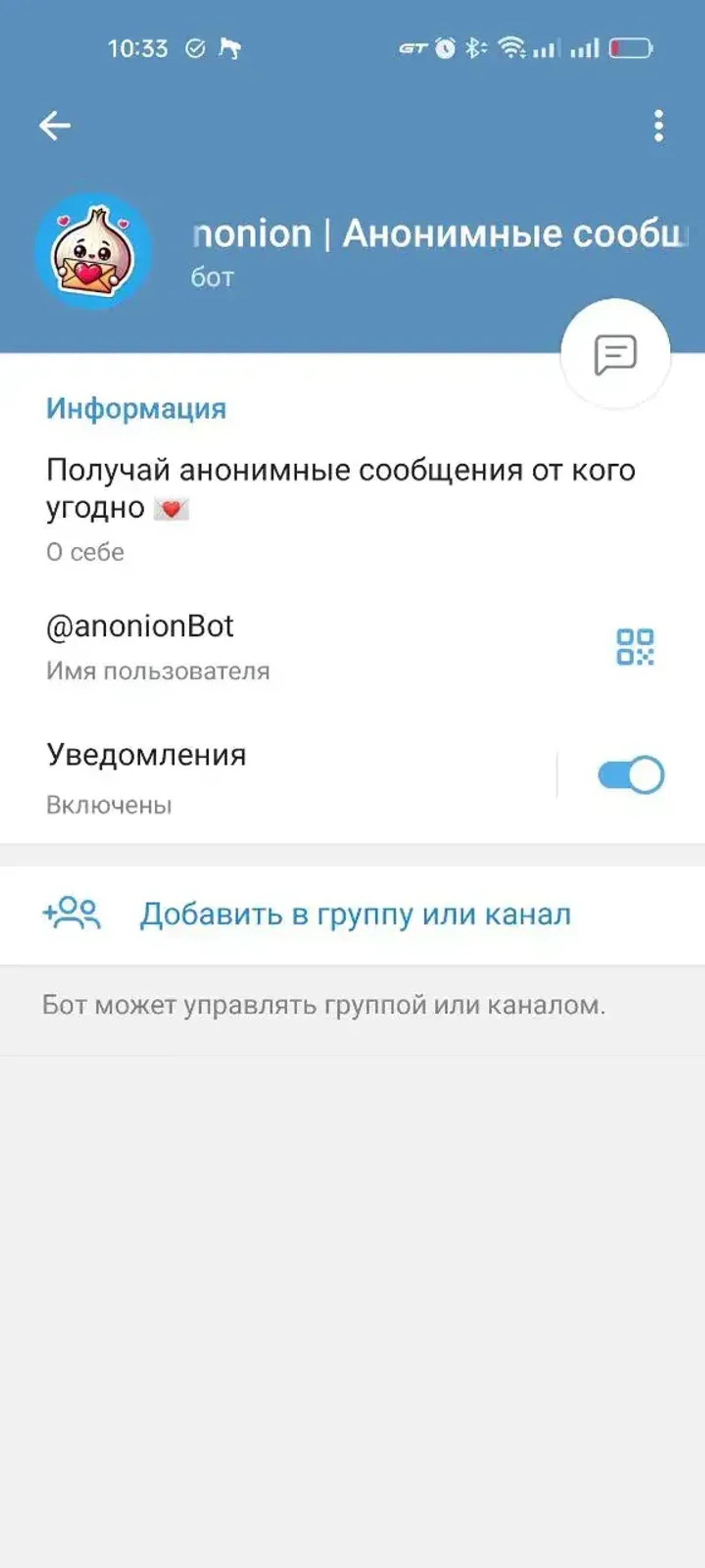 Anonion — anonymous messaging в Телеграм — скриншот 1