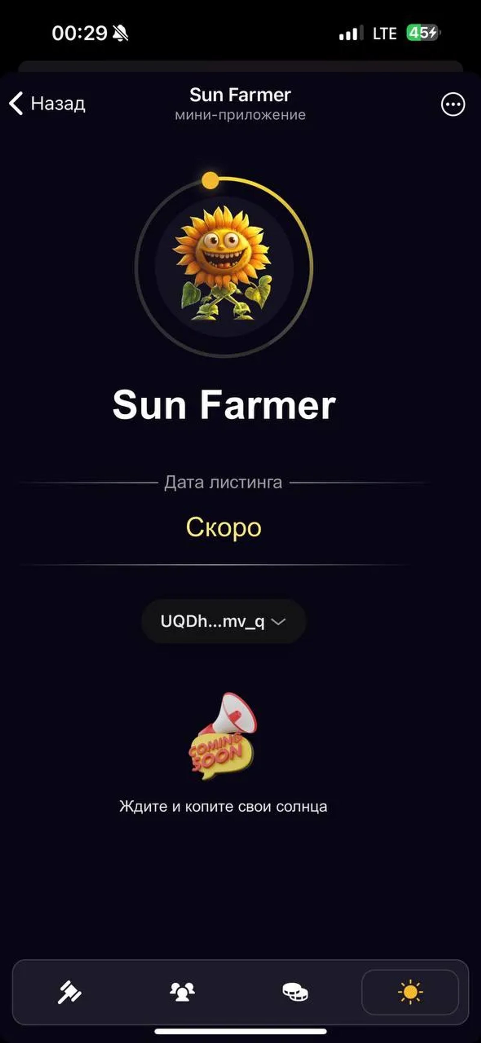 Sun Farmer в Телеграм — скриншот 4