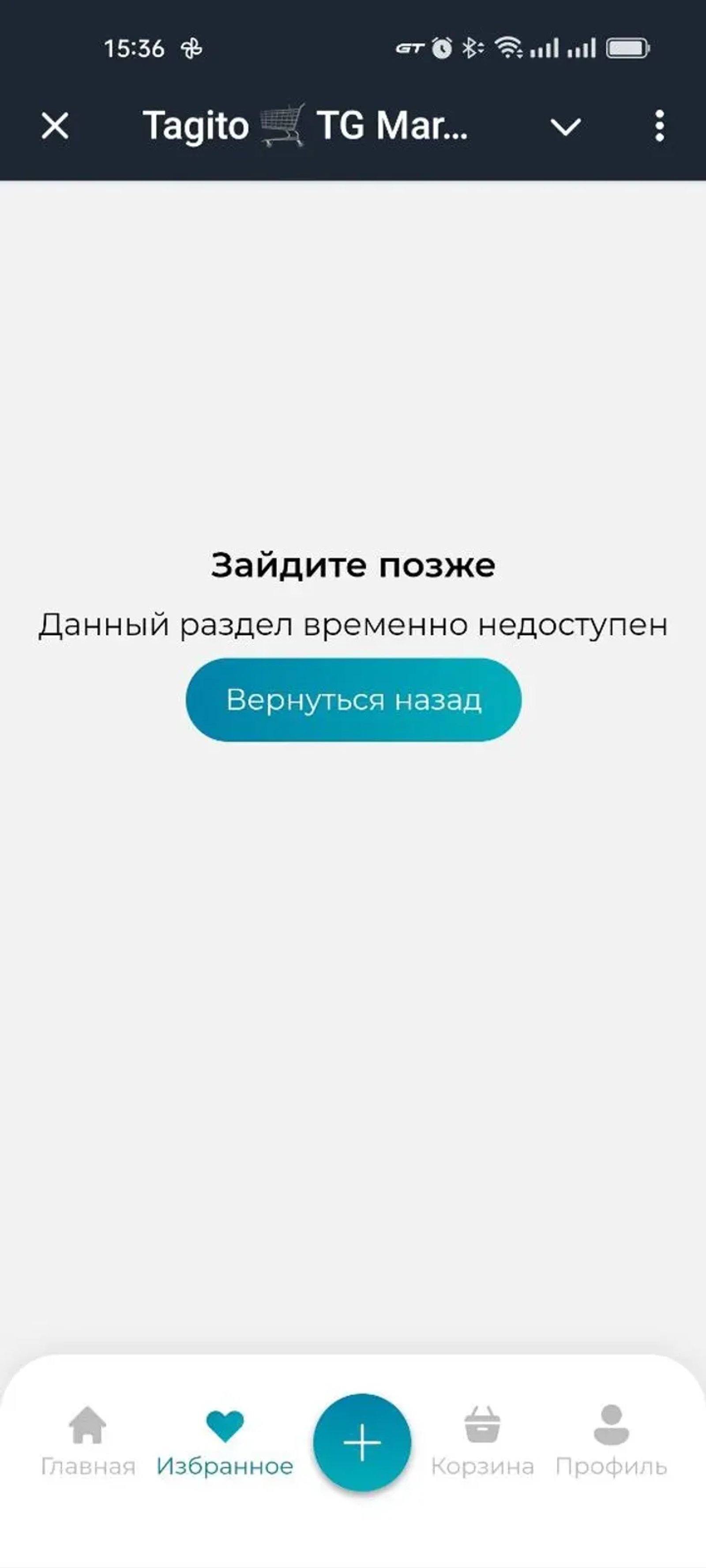 Tagito 🛒 TG Market в Телеграм — скриншот 4