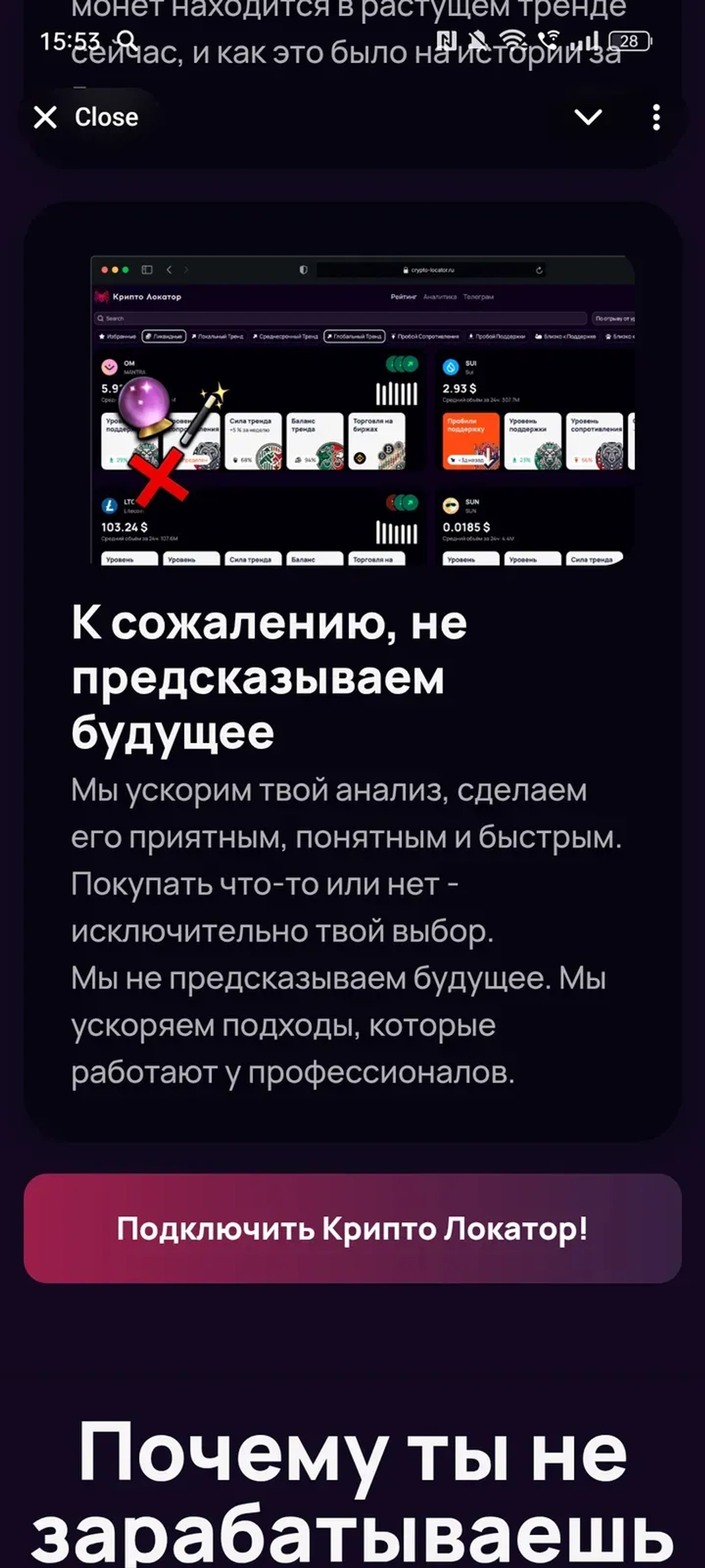 Крипто Локатор Бот в Телеграм — скриншот 4