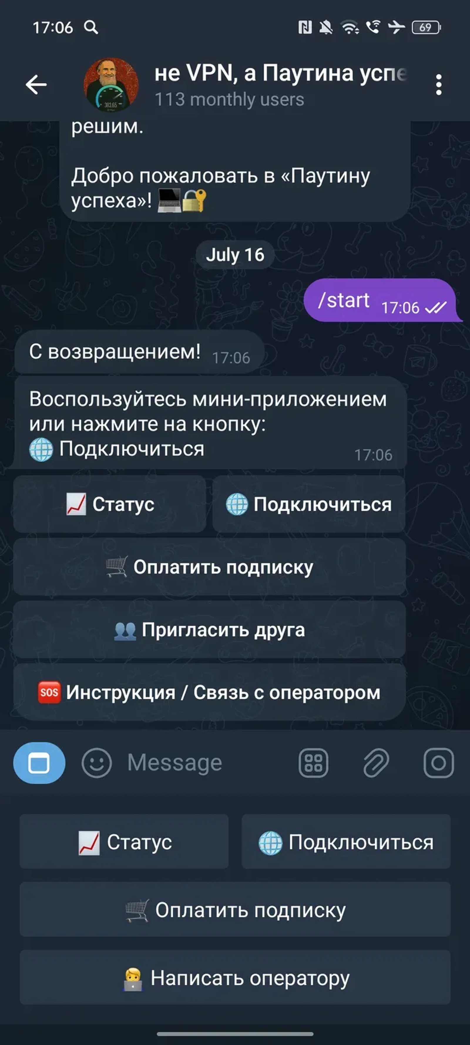 не VPN, а Паутина успеха в Телеграм — скриншот 3