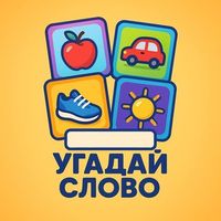 Угадай слово 🧩 Logo Telegram