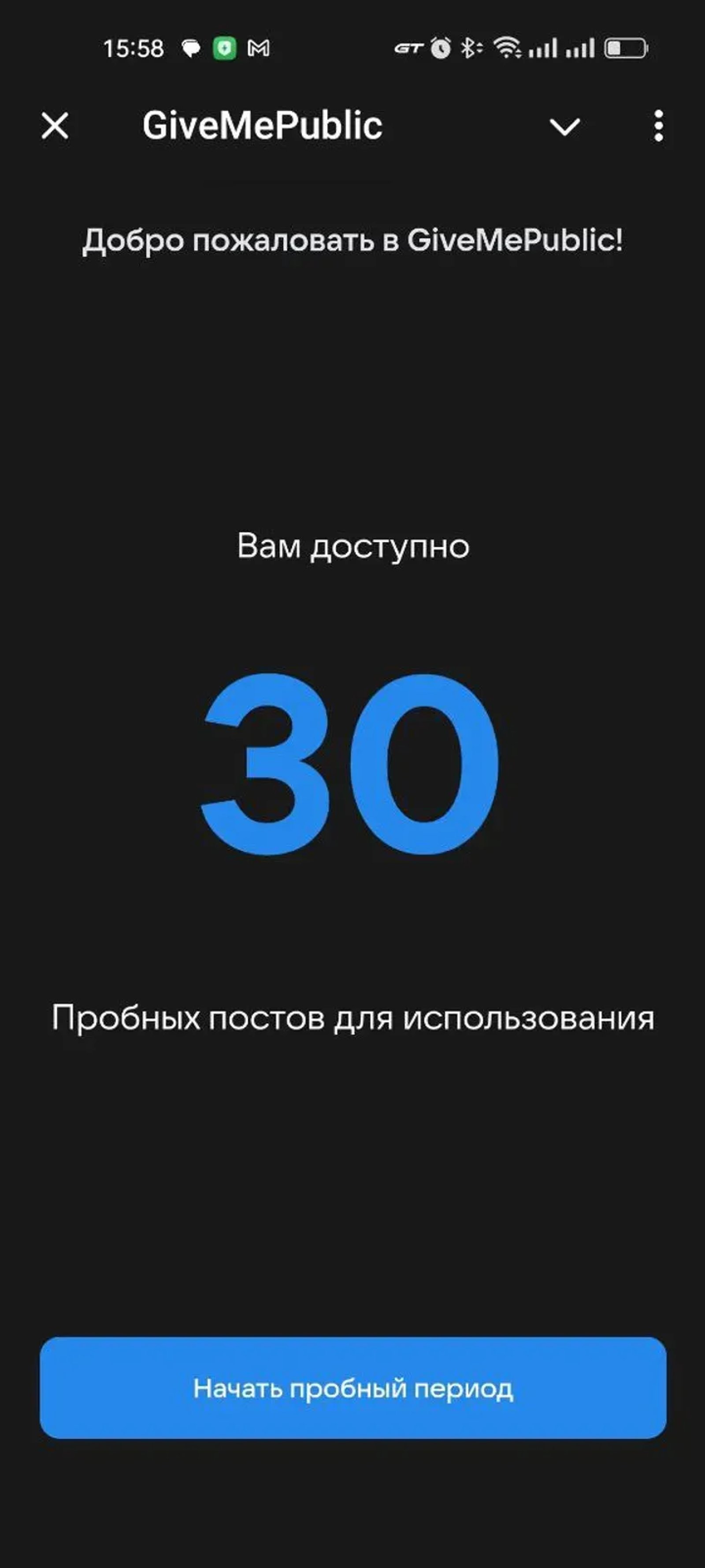 GiveMePublic в Телеграм — скриншот 3