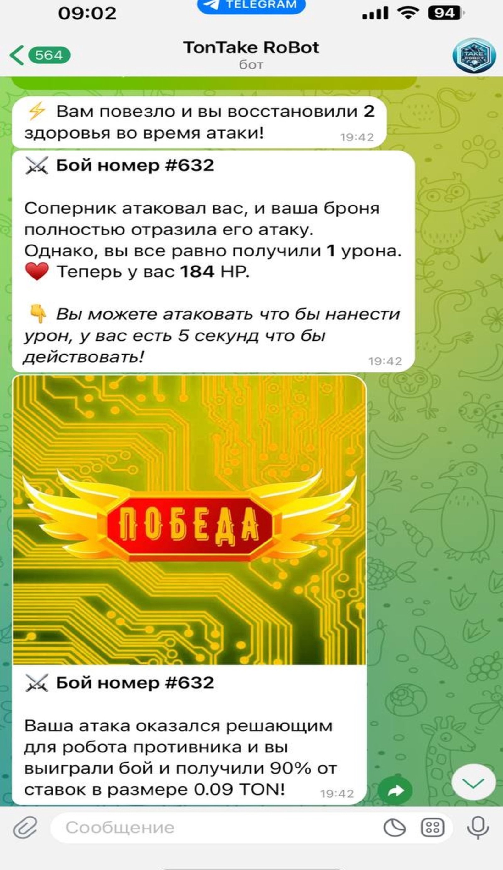 TakeRobot в Телеграм — скриншот 6