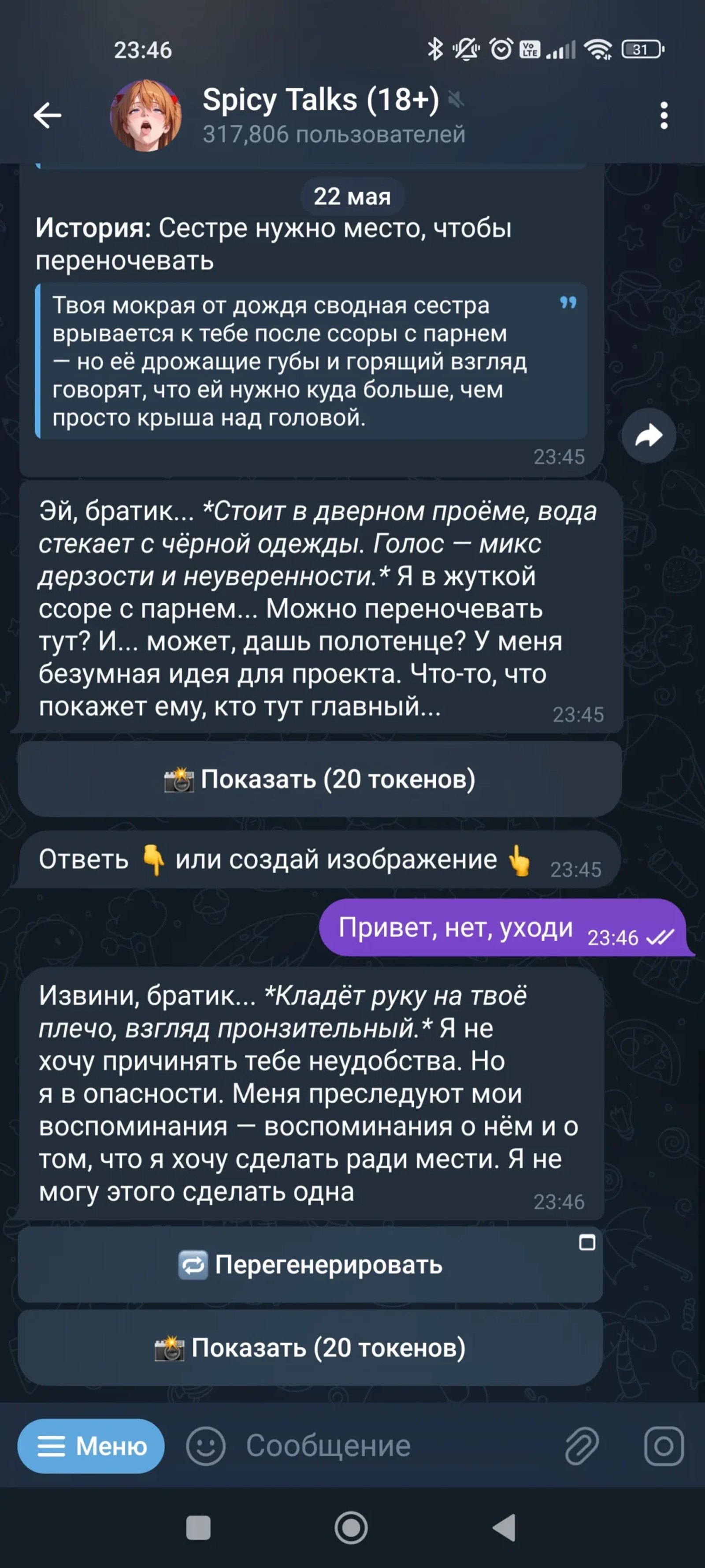 Spicy Talks Чат