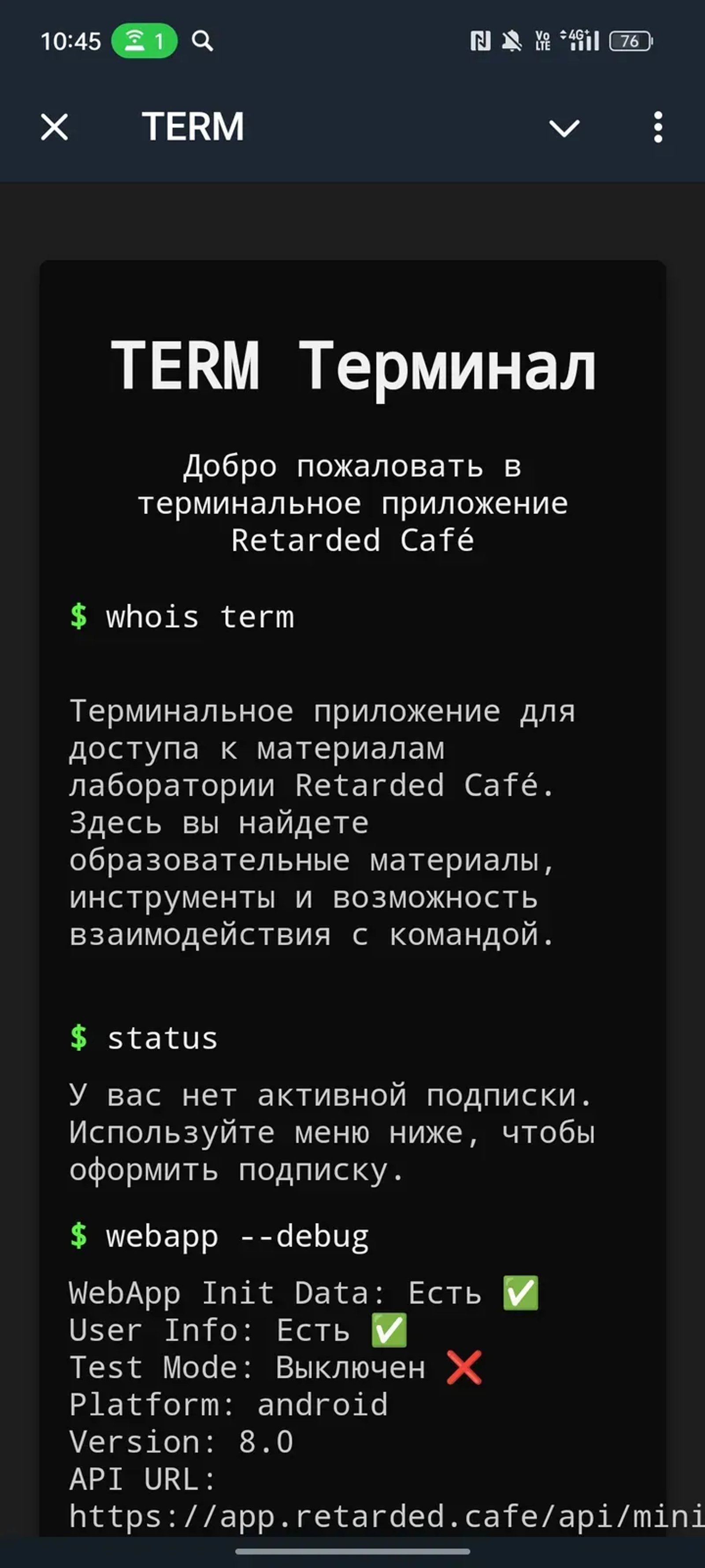 TERM в Телеграм — скриншот 1