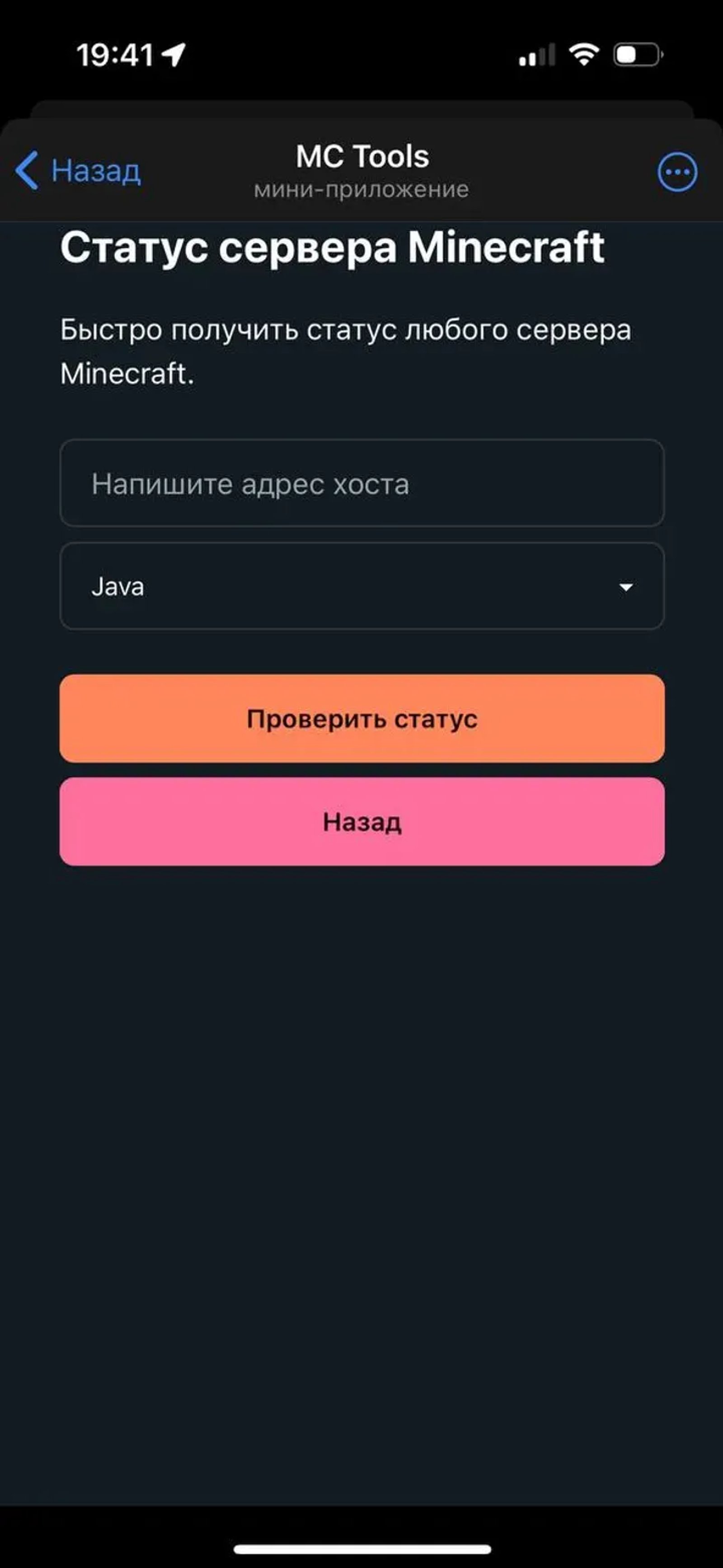 MC Tools в Телеграм — скриншот 2