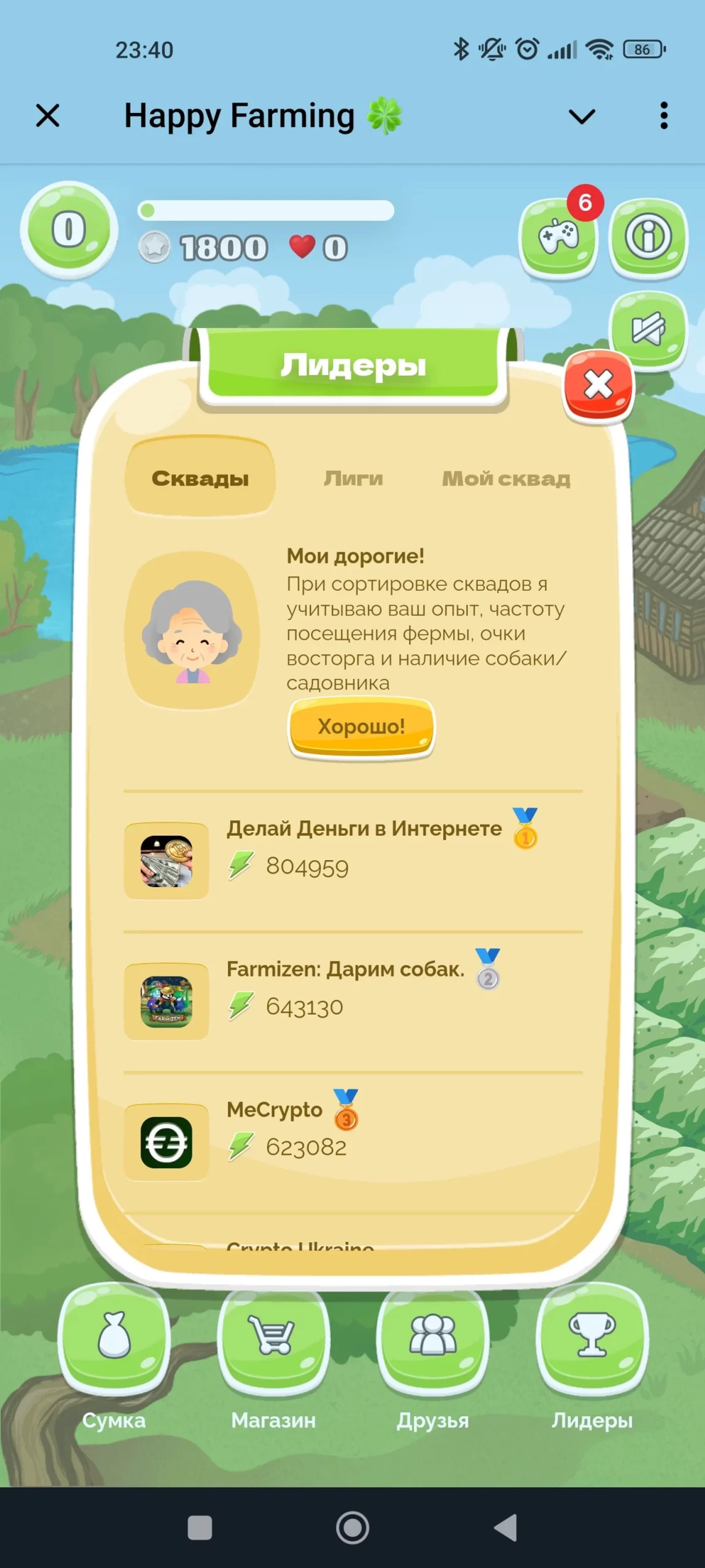 Happy Farming Лидеры