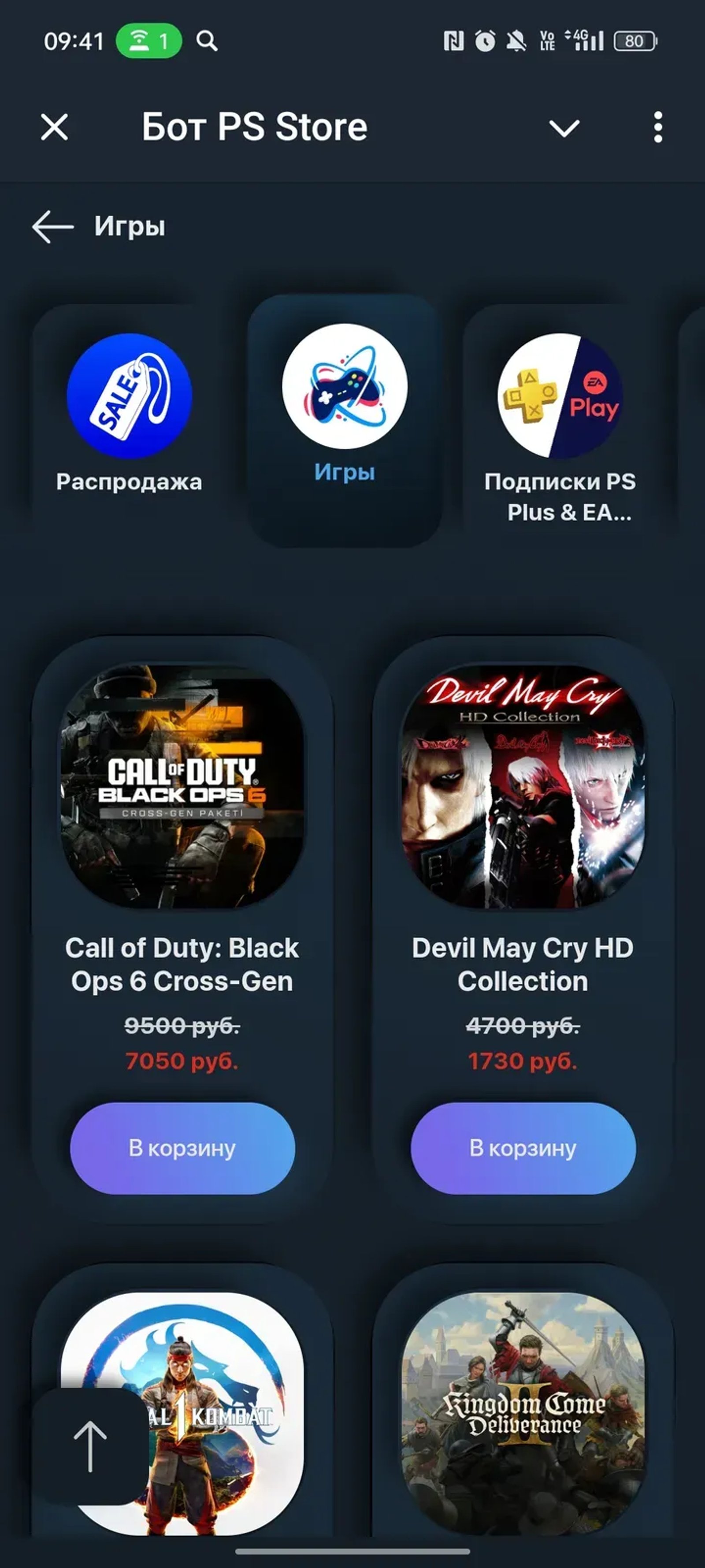 Бот PS Store в Телеграм — скриншот 4