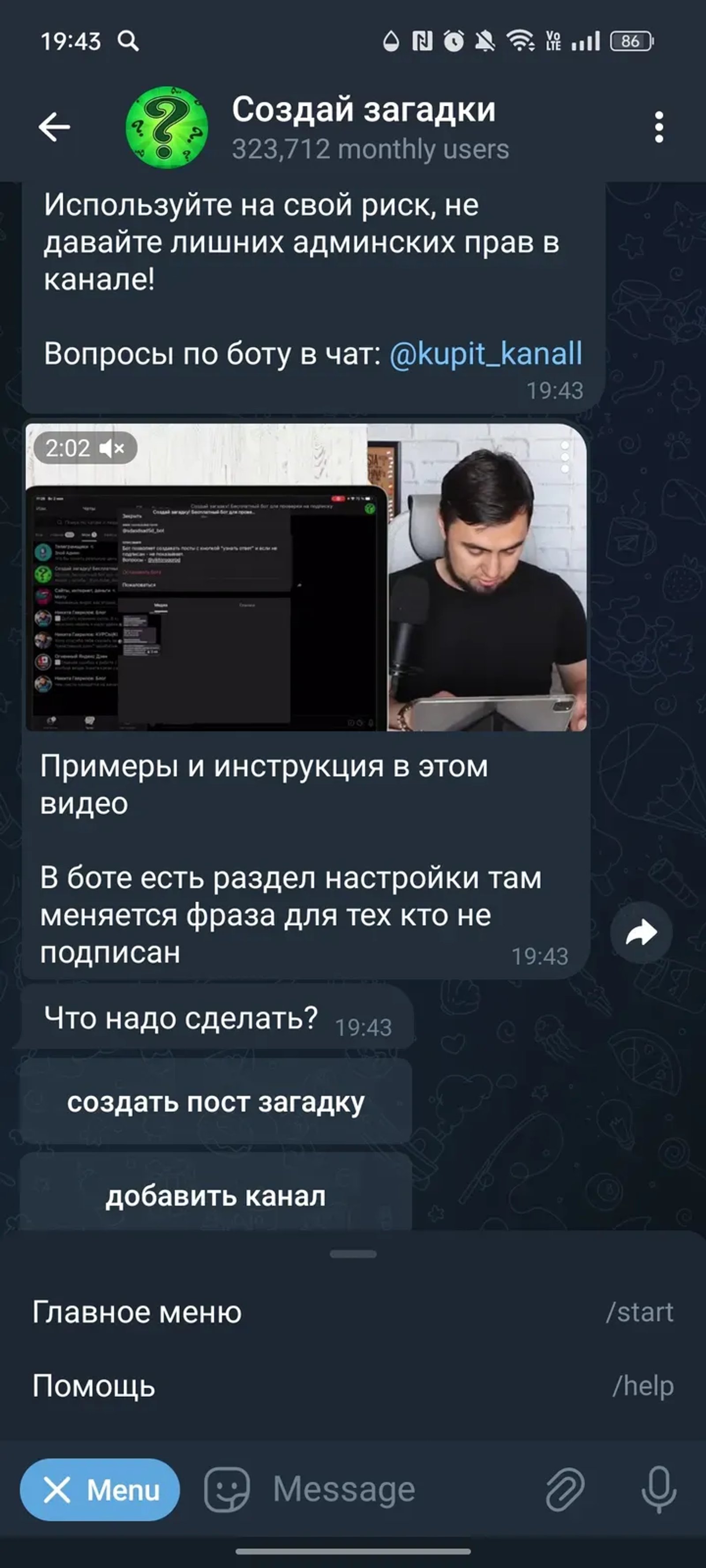 Создай загадки в Телеграм — скриншот 3
