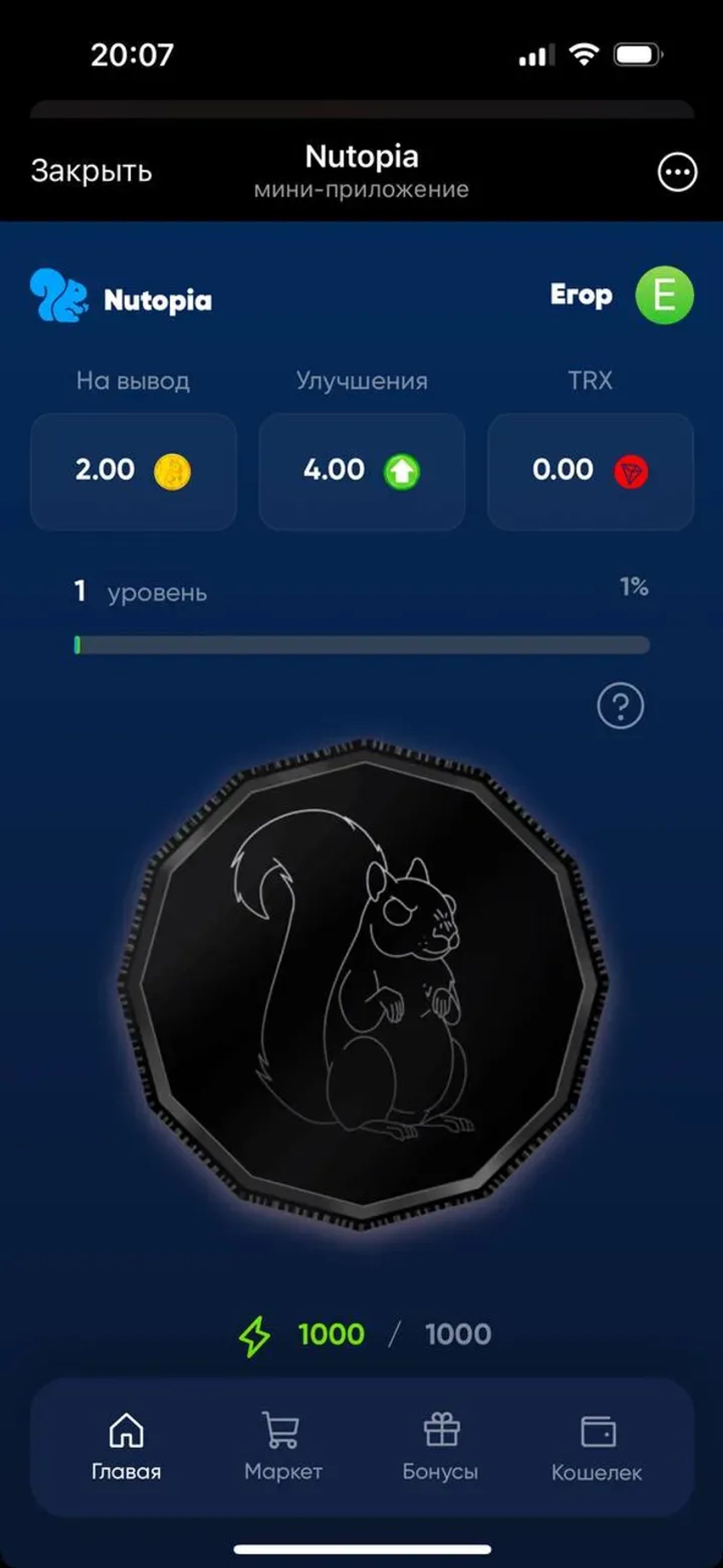 Nutopia в Телеграм — скриншот 3