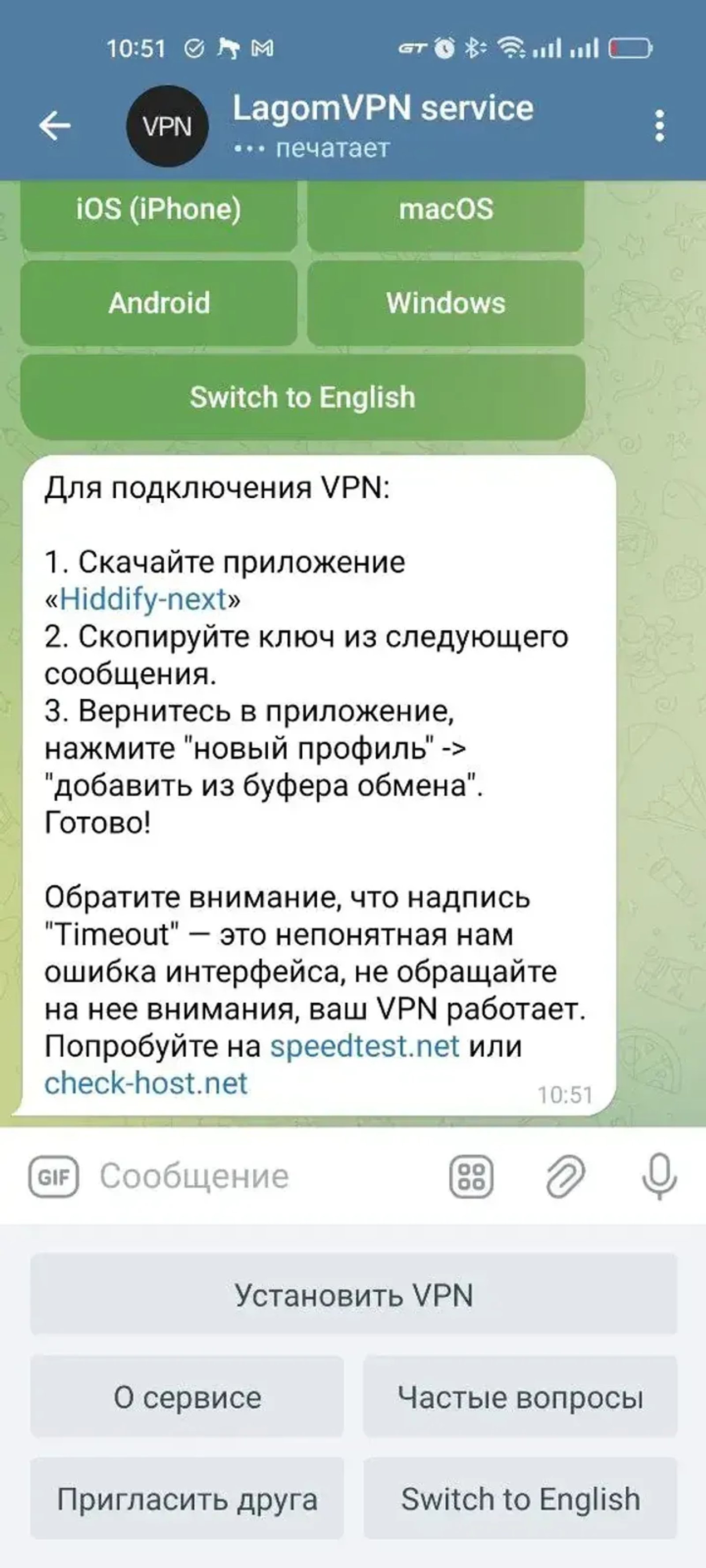 LagomVPN Bot в Телеграм — скриншот 2