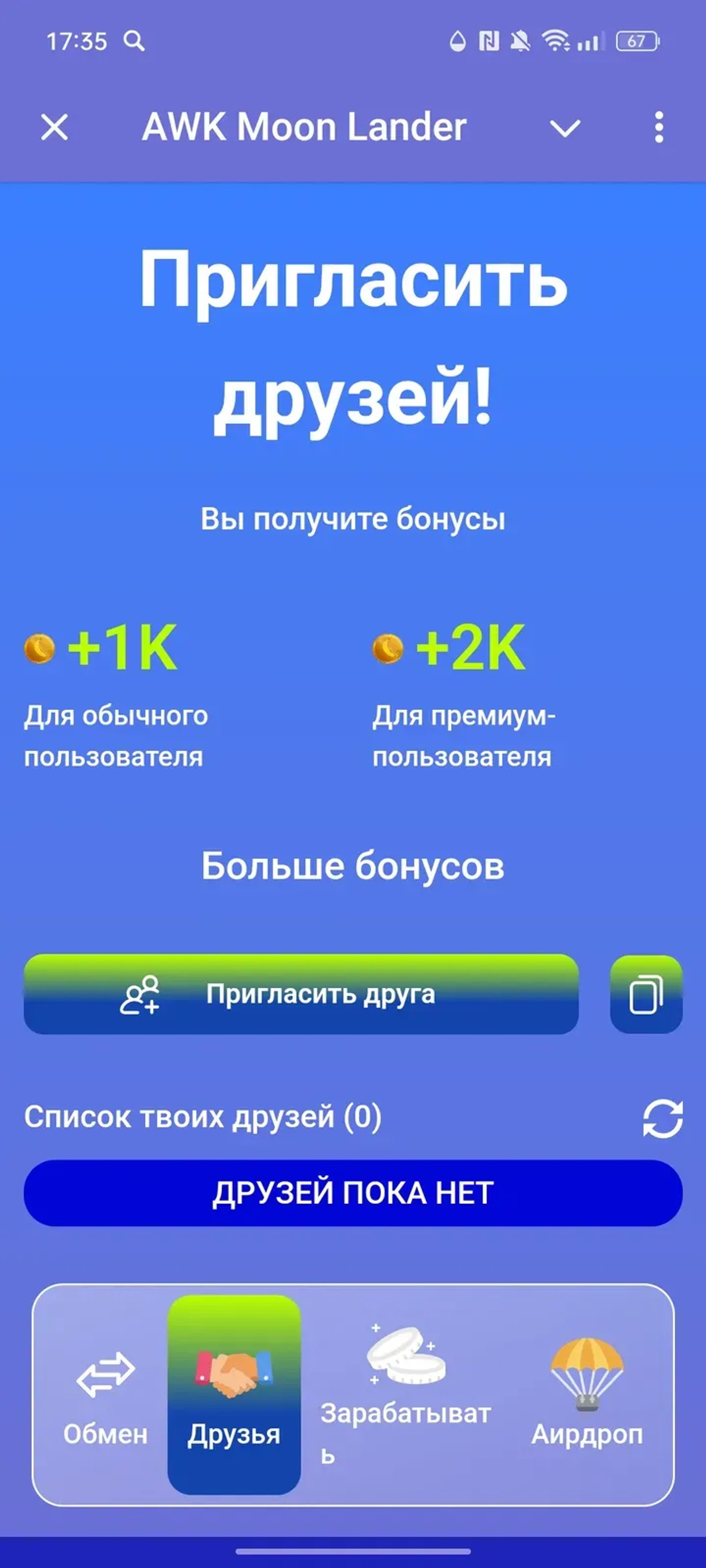 AWK Moon Lander в Телеграм — скриншот 2