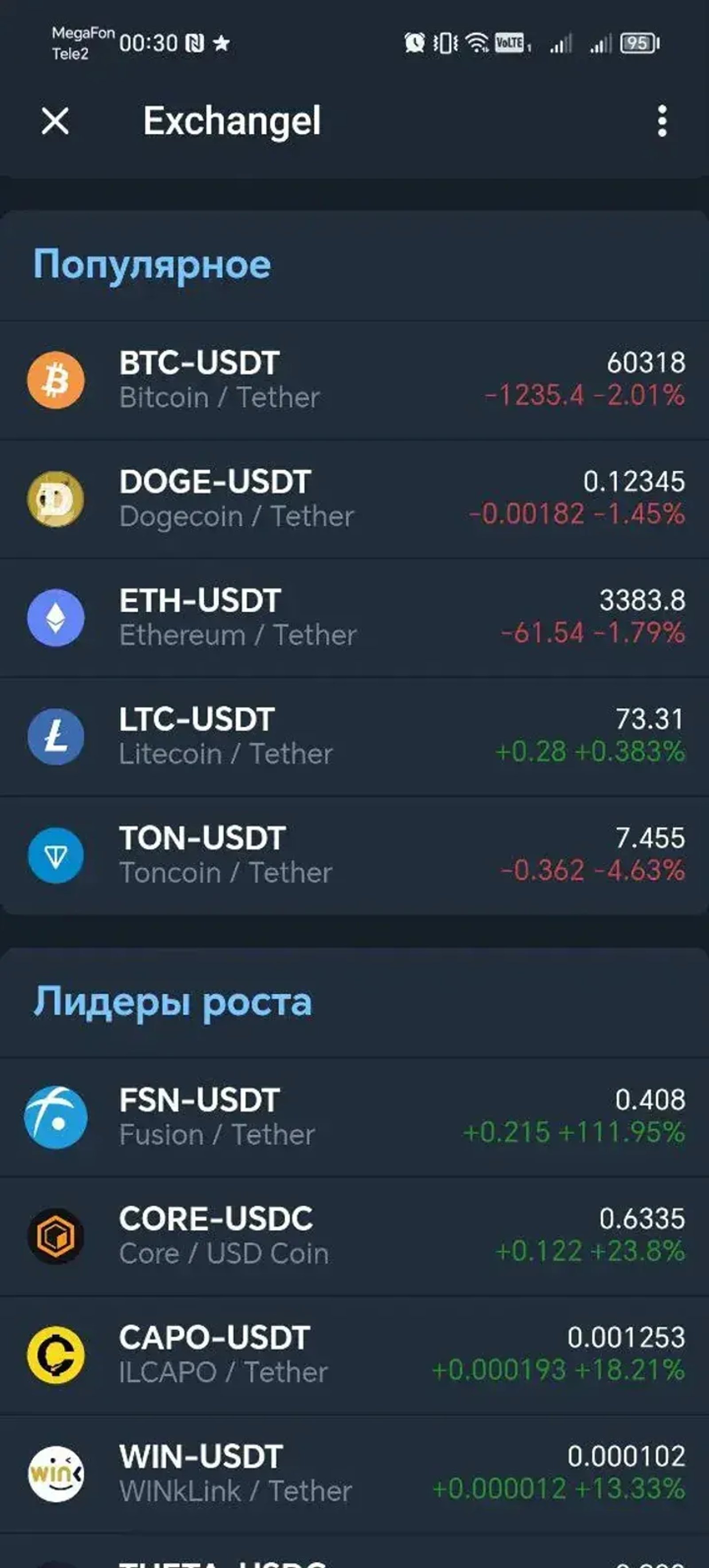 Exchangel в Телеграм — скриншот 1