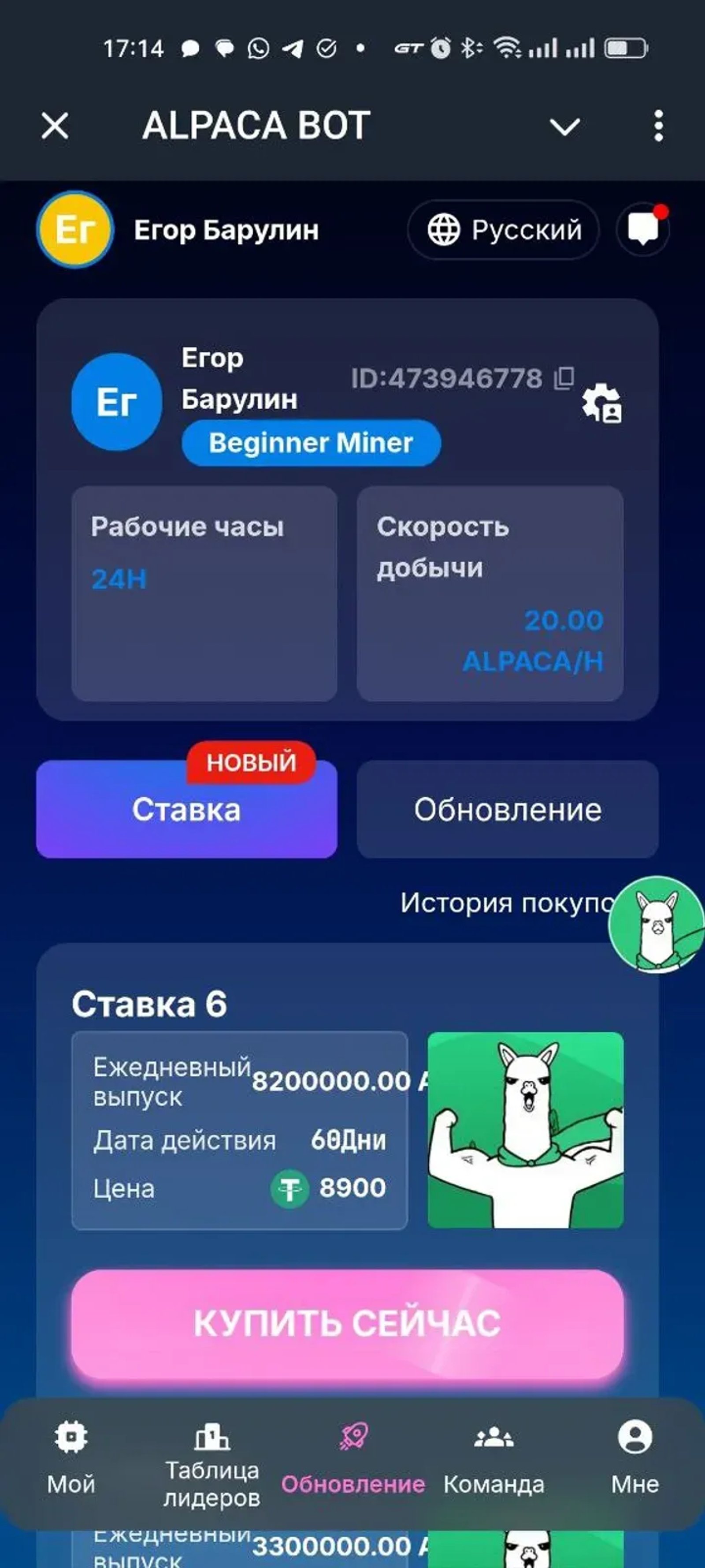 ALPACA BOT в Телеграм — скриншот 4