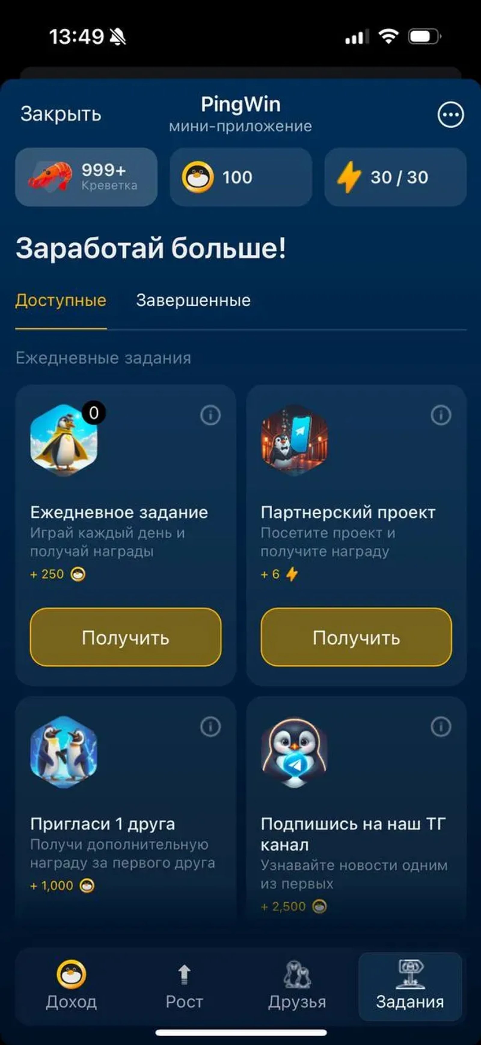 PingWin Game в Телеграм — скриншот 5