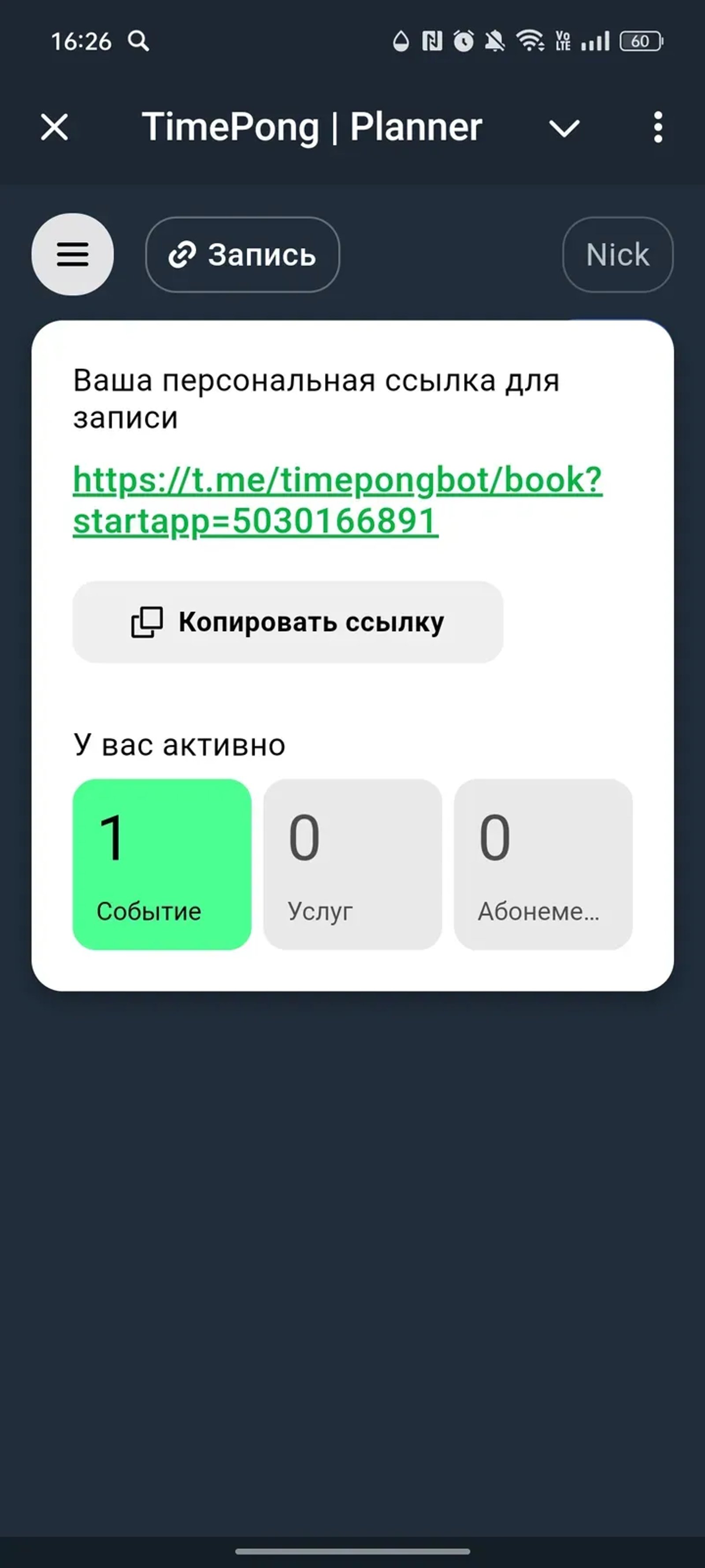 Timepong - Event planner в Телеграм — скриншот 4