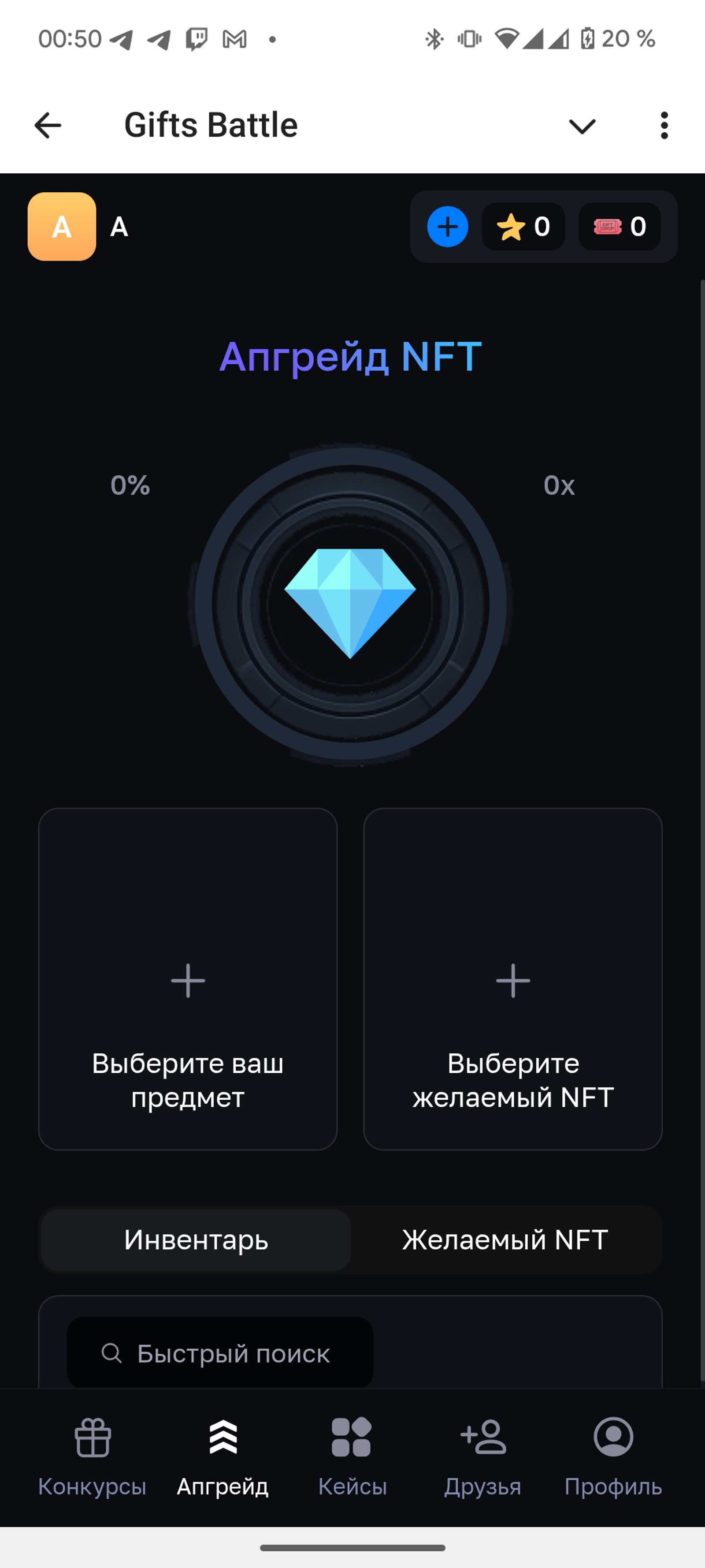 Gifts Battle в Telegram Апгрейд