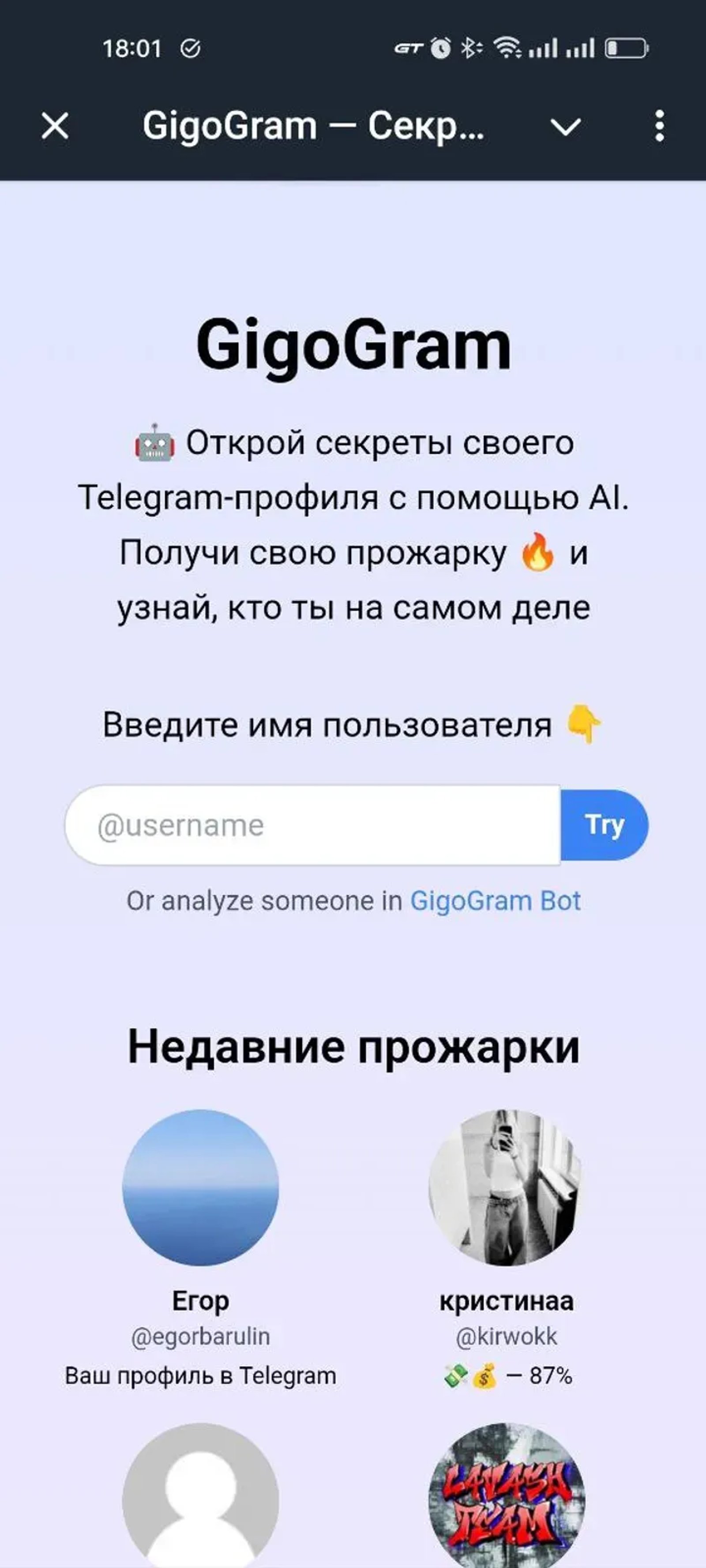 GigoGram — Roast your profile в Телеграм — скриншот 4