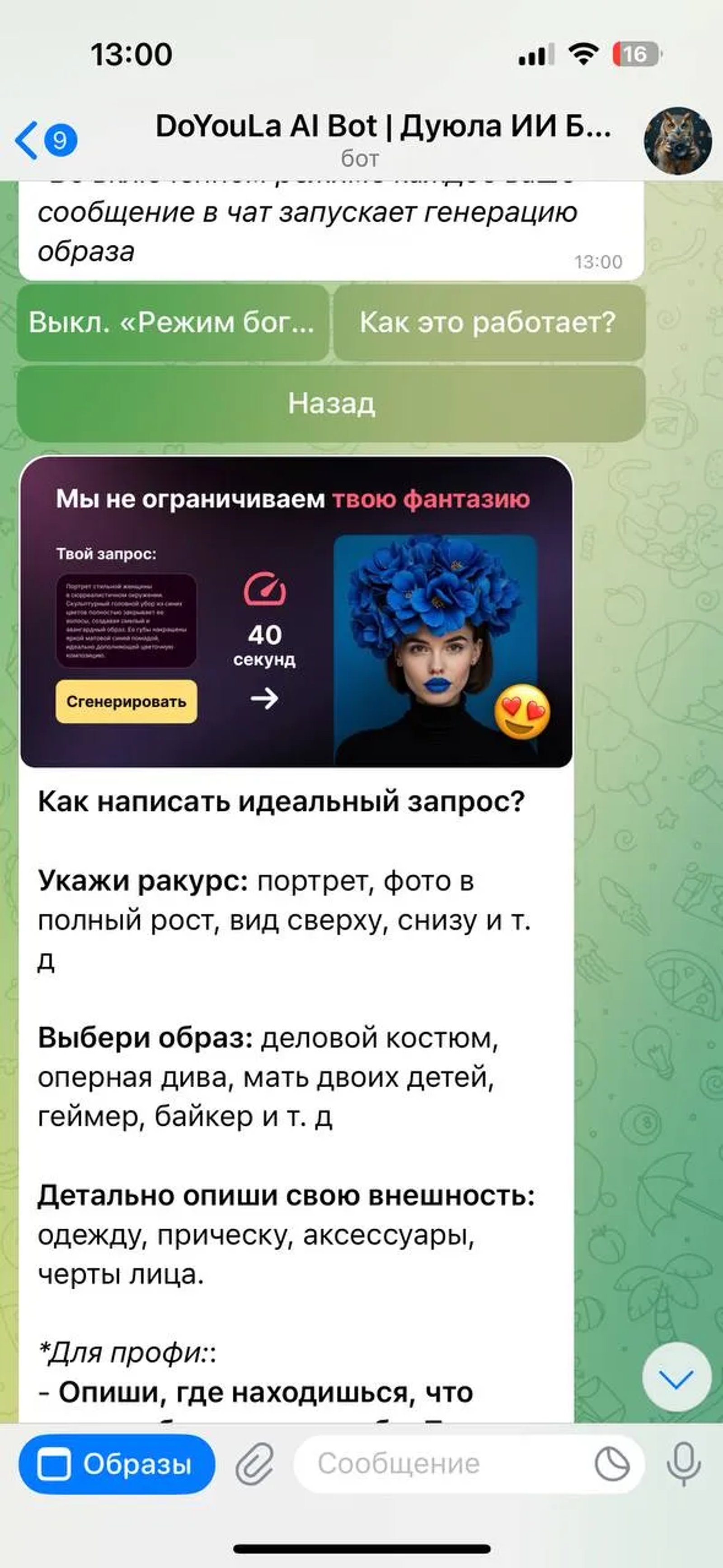 DoYouLa AI Bot | Дуюла ИИ Бот в Телеграм — скриншот 5